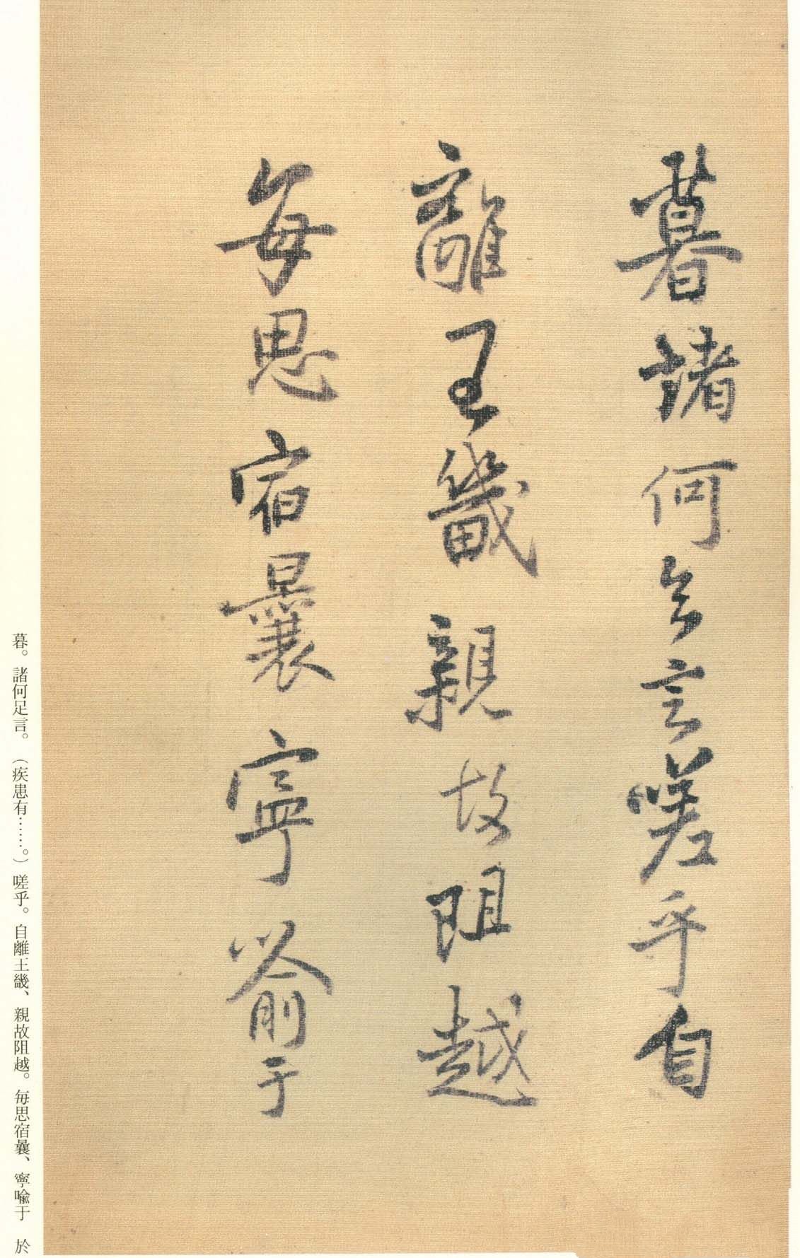 纸本墨迹 第43开