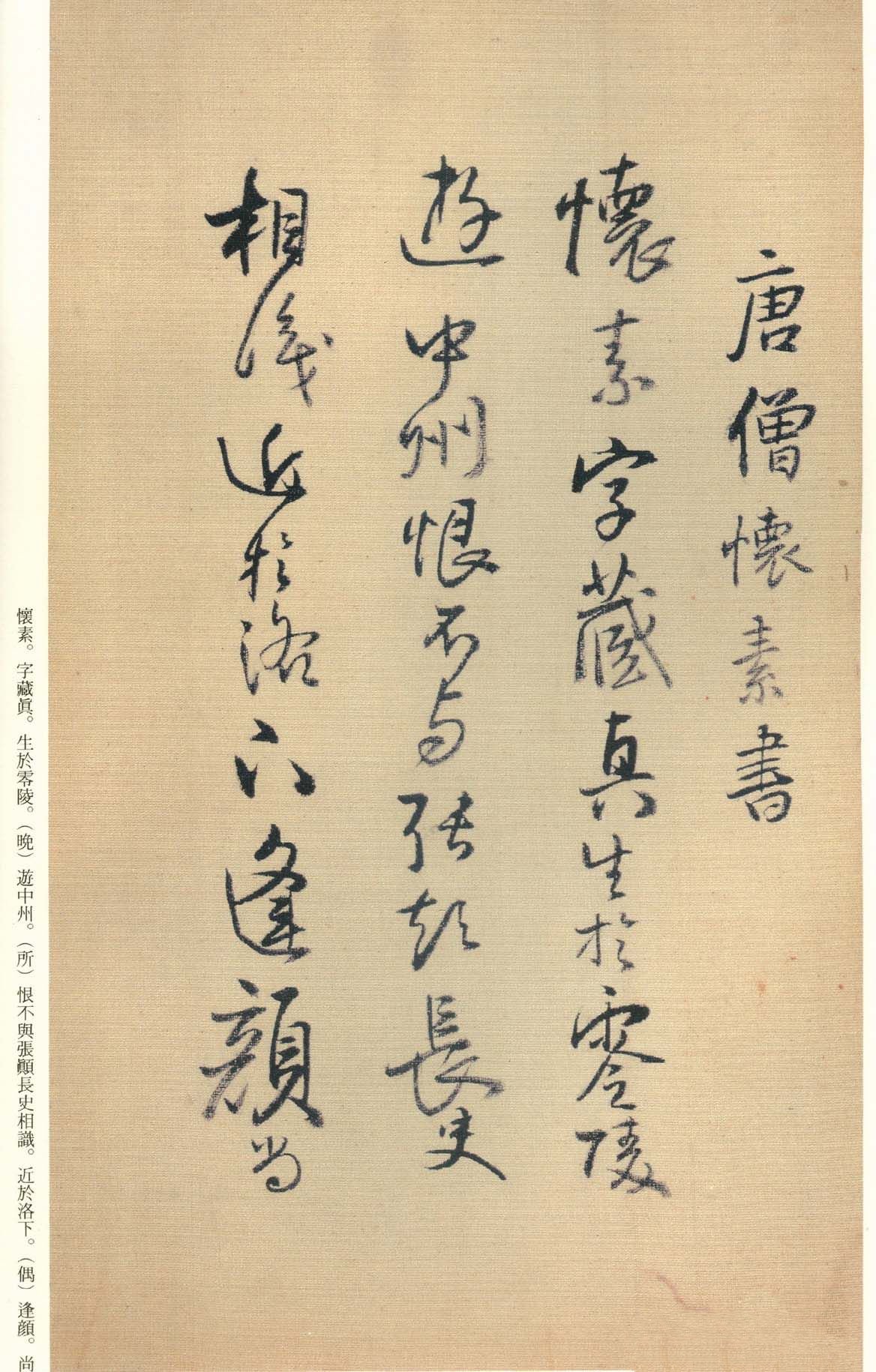 纸本墨迹 第47开