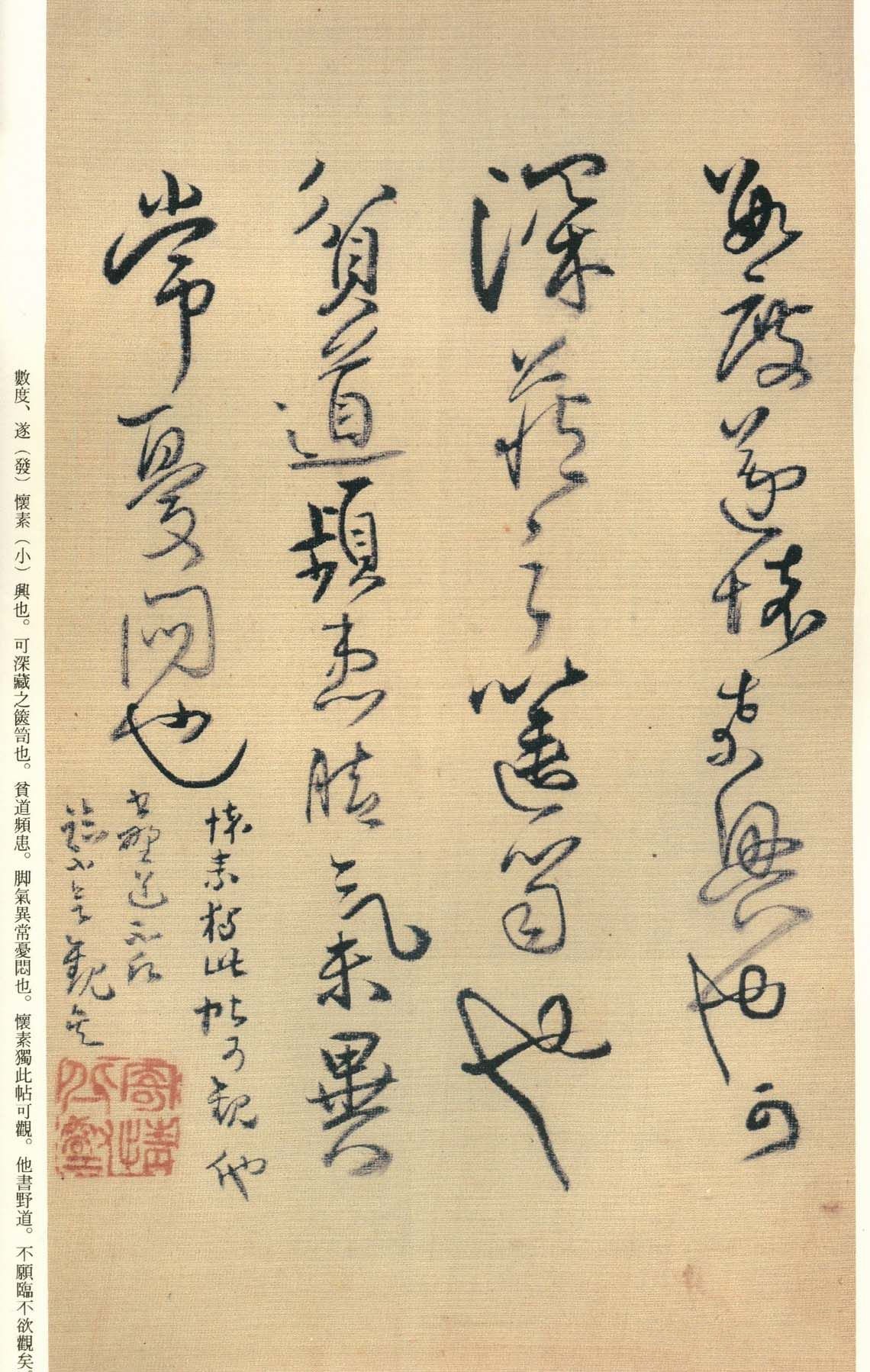 纸本墨迹 第49开