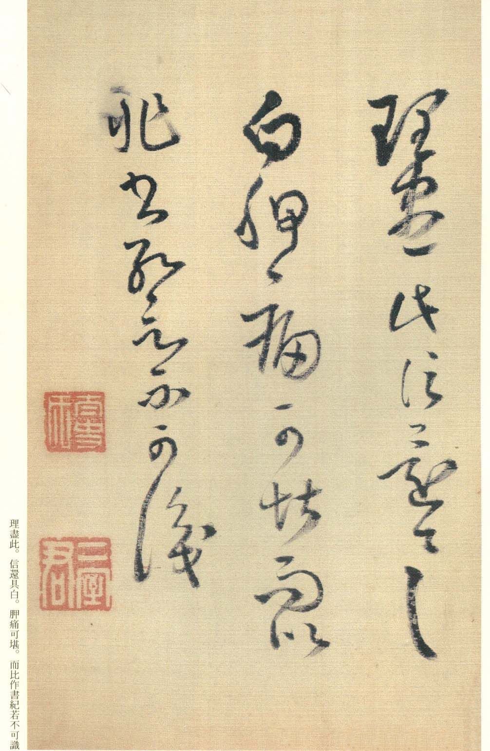 纸本墨迹 第5开