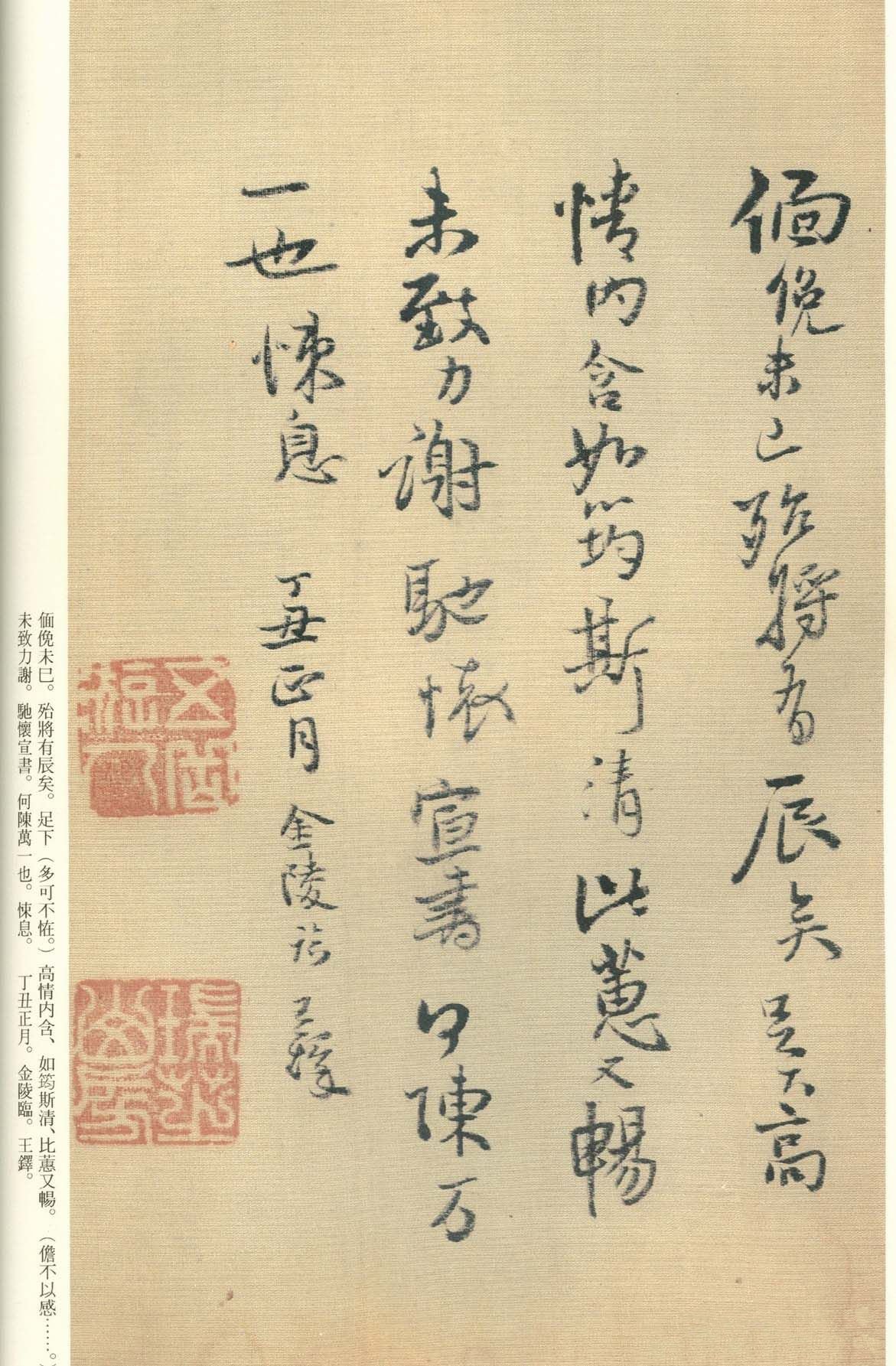 纸本墨迹 第53开