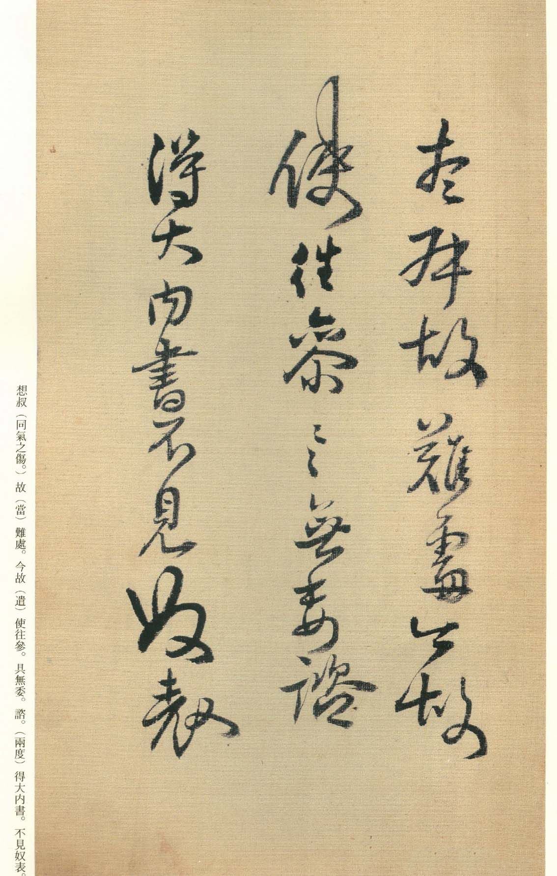 纸本墨迹 第66开