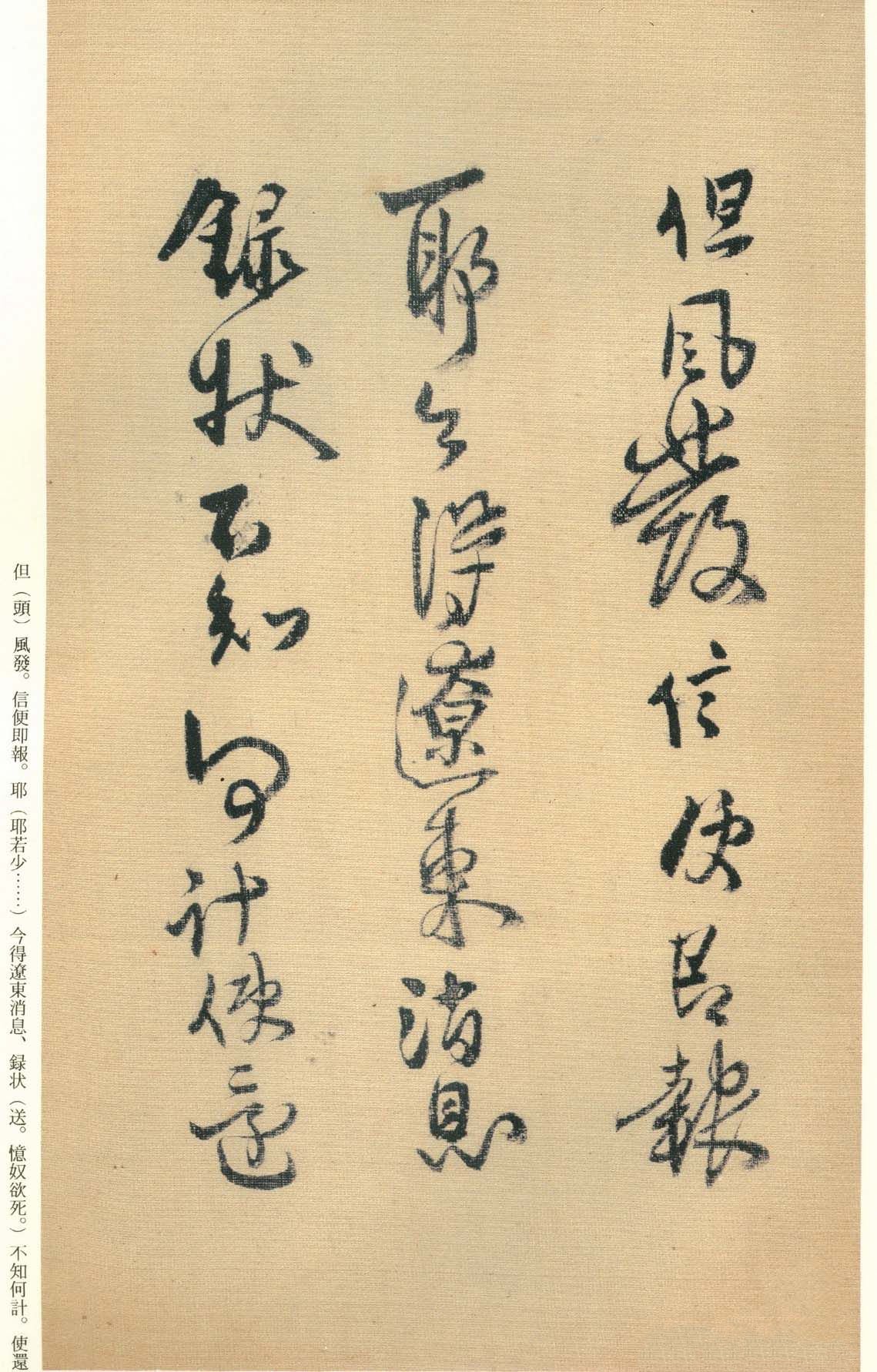 纸本墨迹 第68开