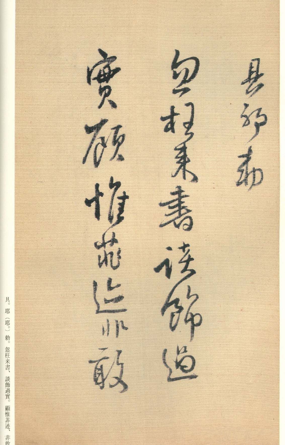 纸本墨迹 第69开