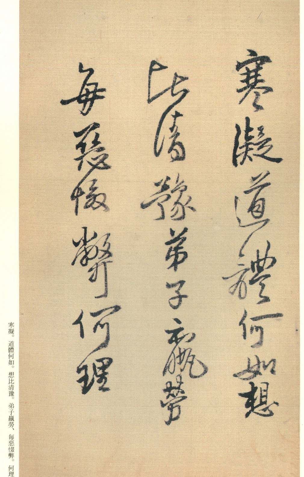 纸本墨迹 第7开