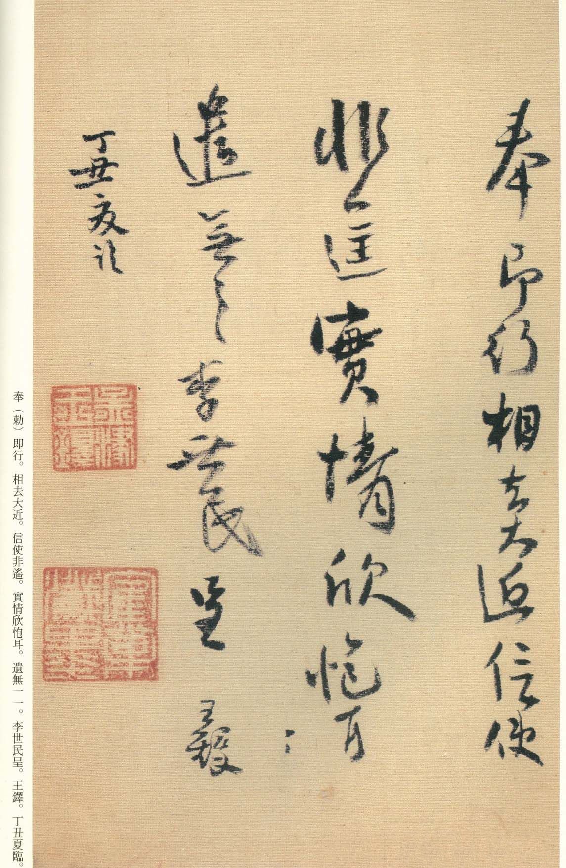 纸本墨迹 第73开