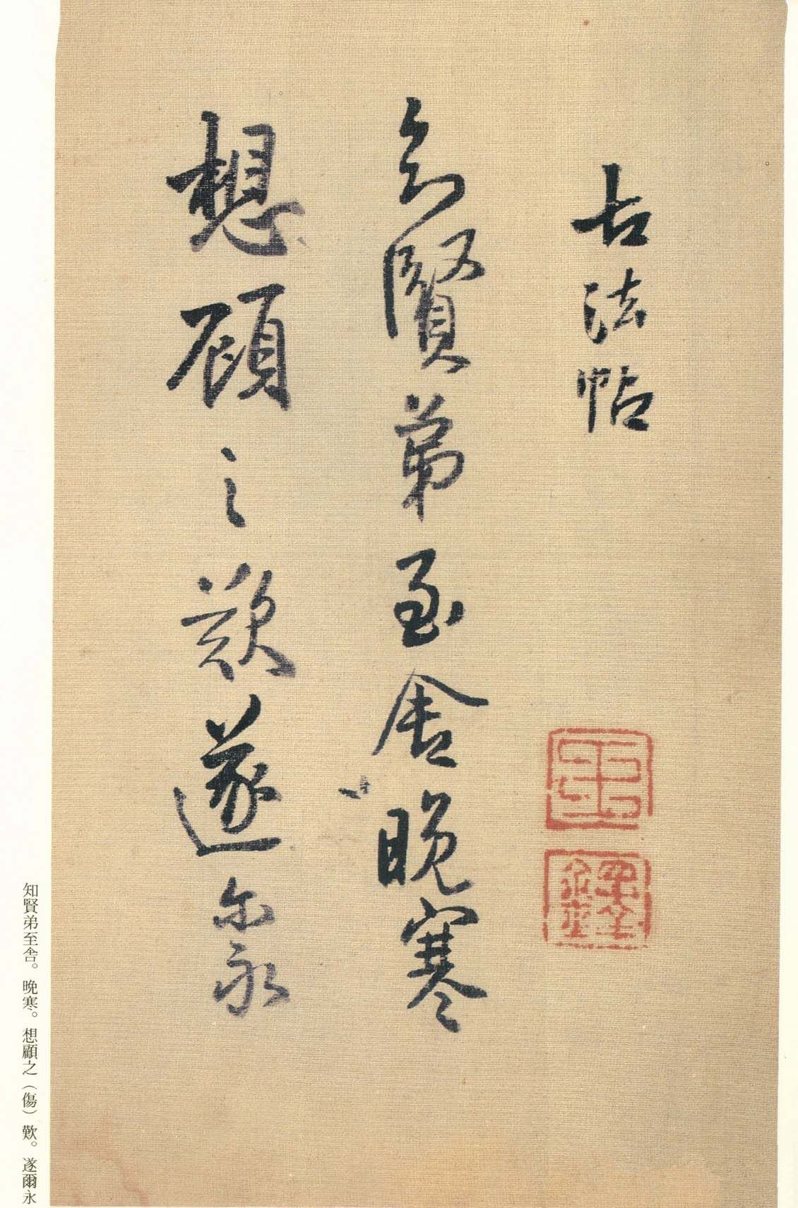 纸本墨迹 第74开