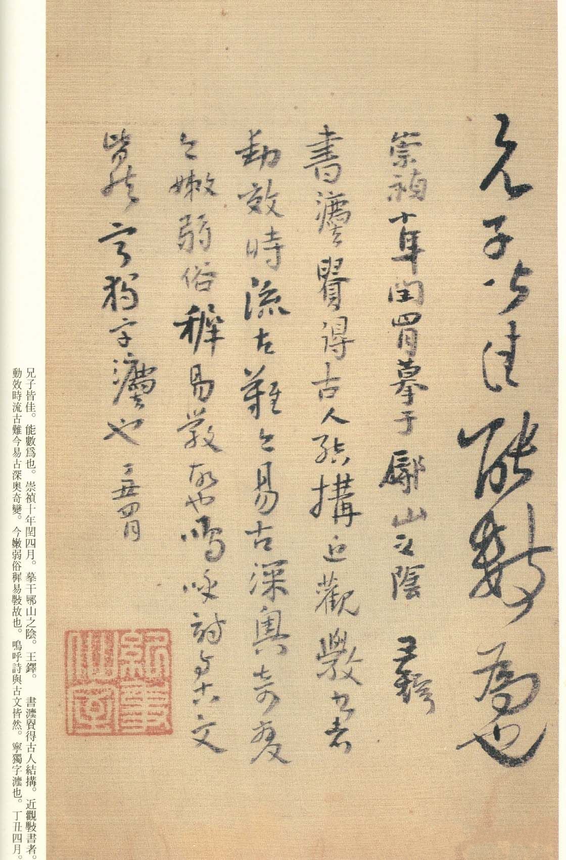 纸本墨迹 第77开
