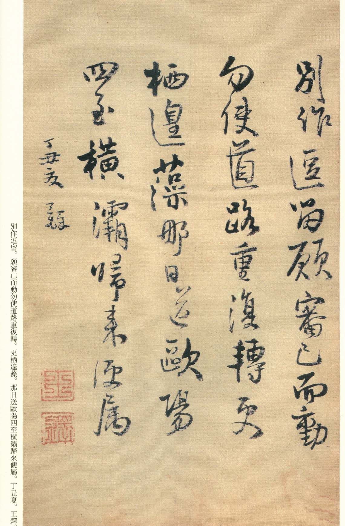 纸本墨迹 第79开