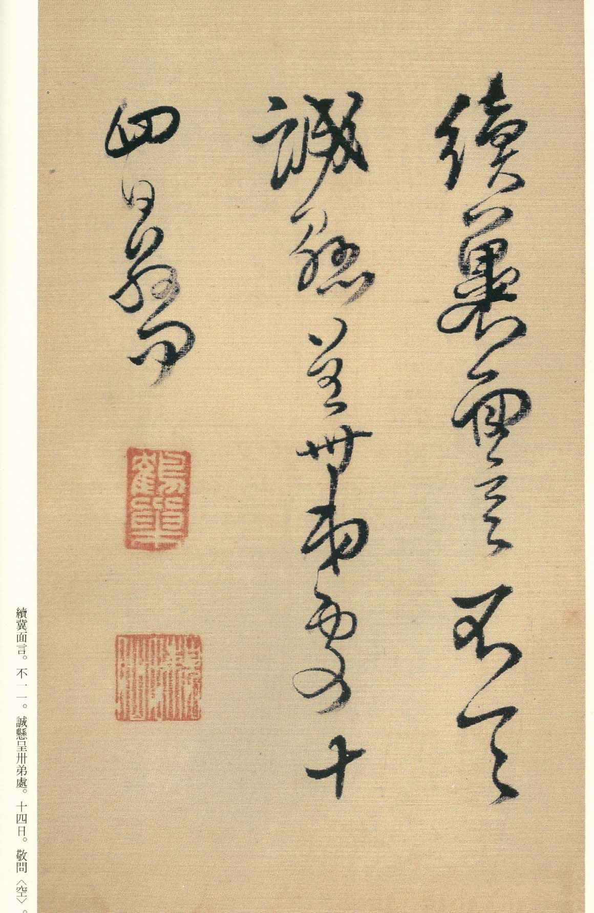 纸本墨迹 第81开