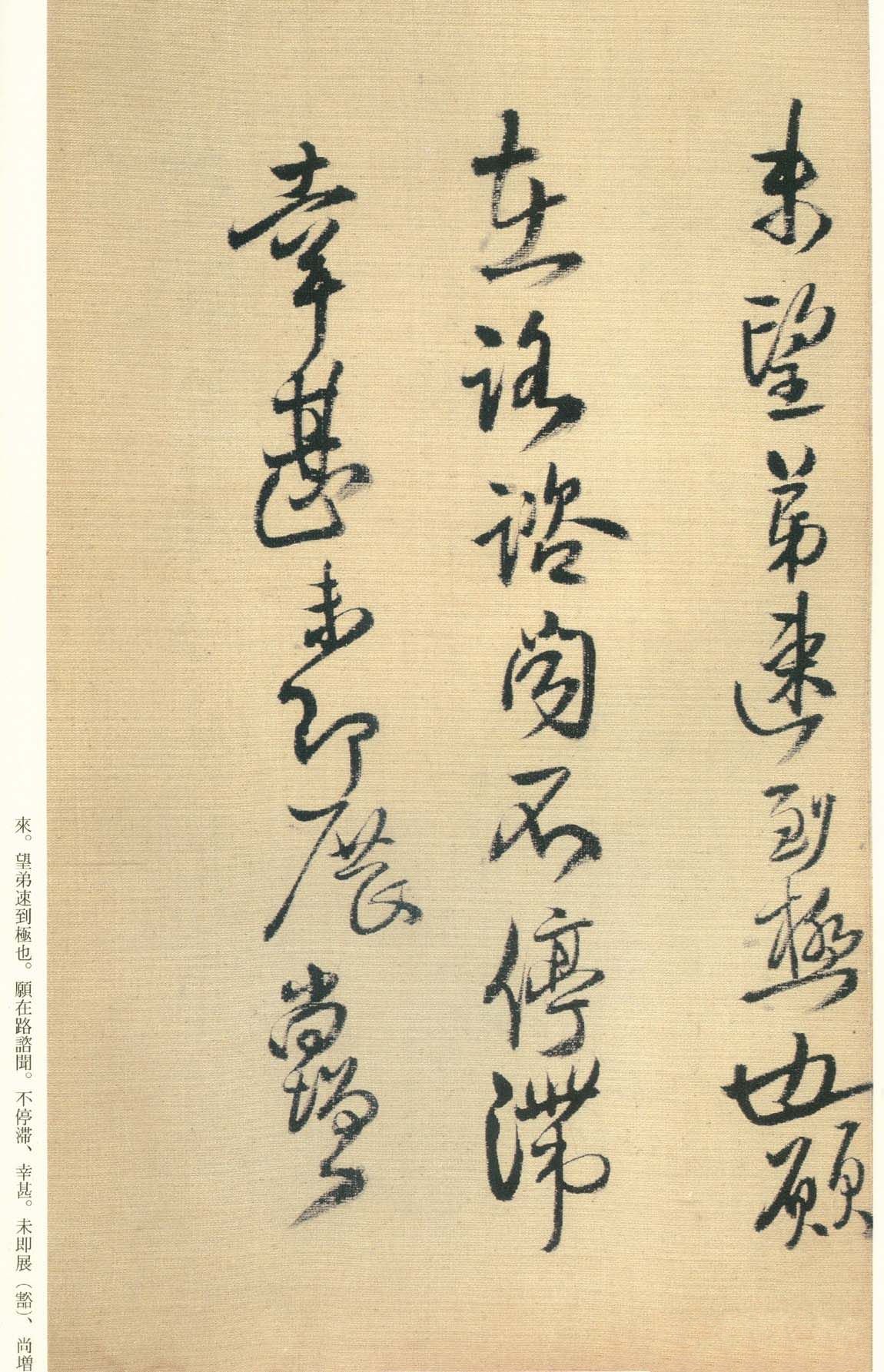 纸本墨迹 第83开