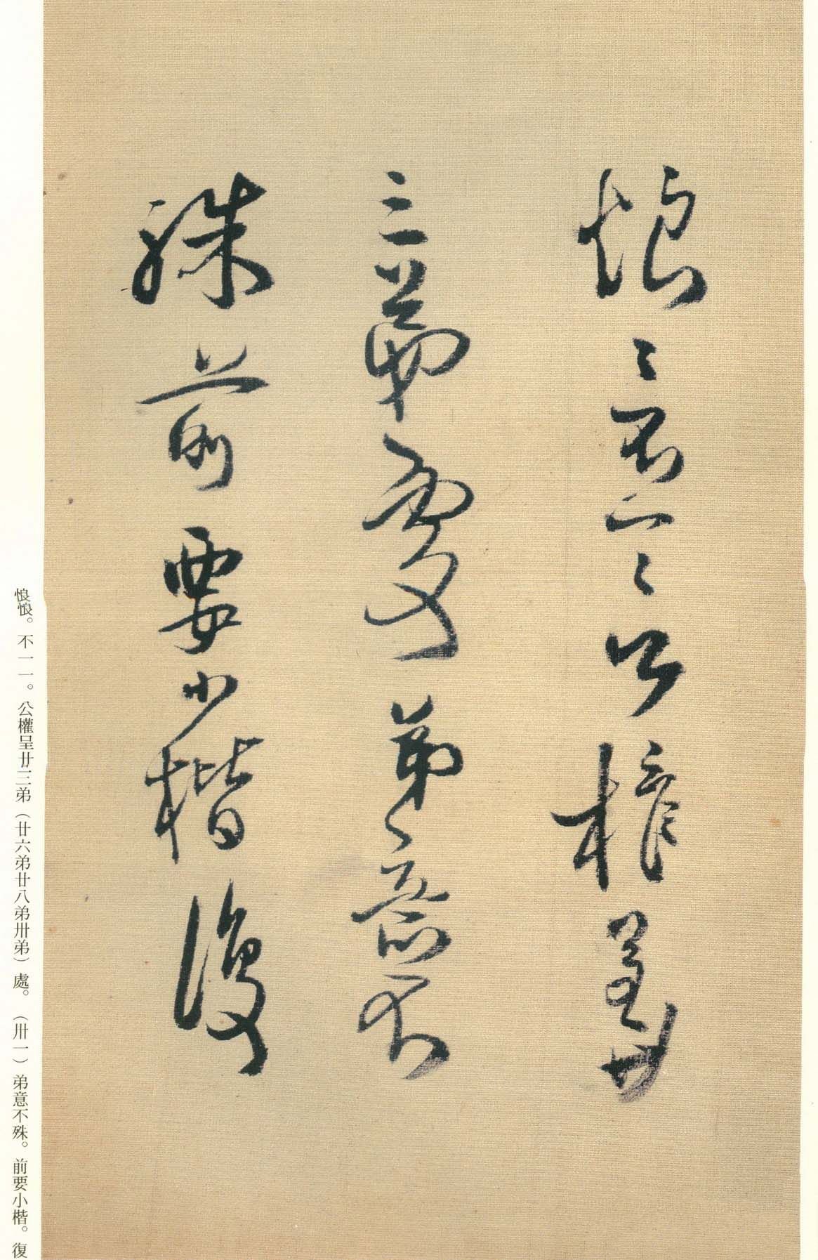 纸本墨迹 第84开
