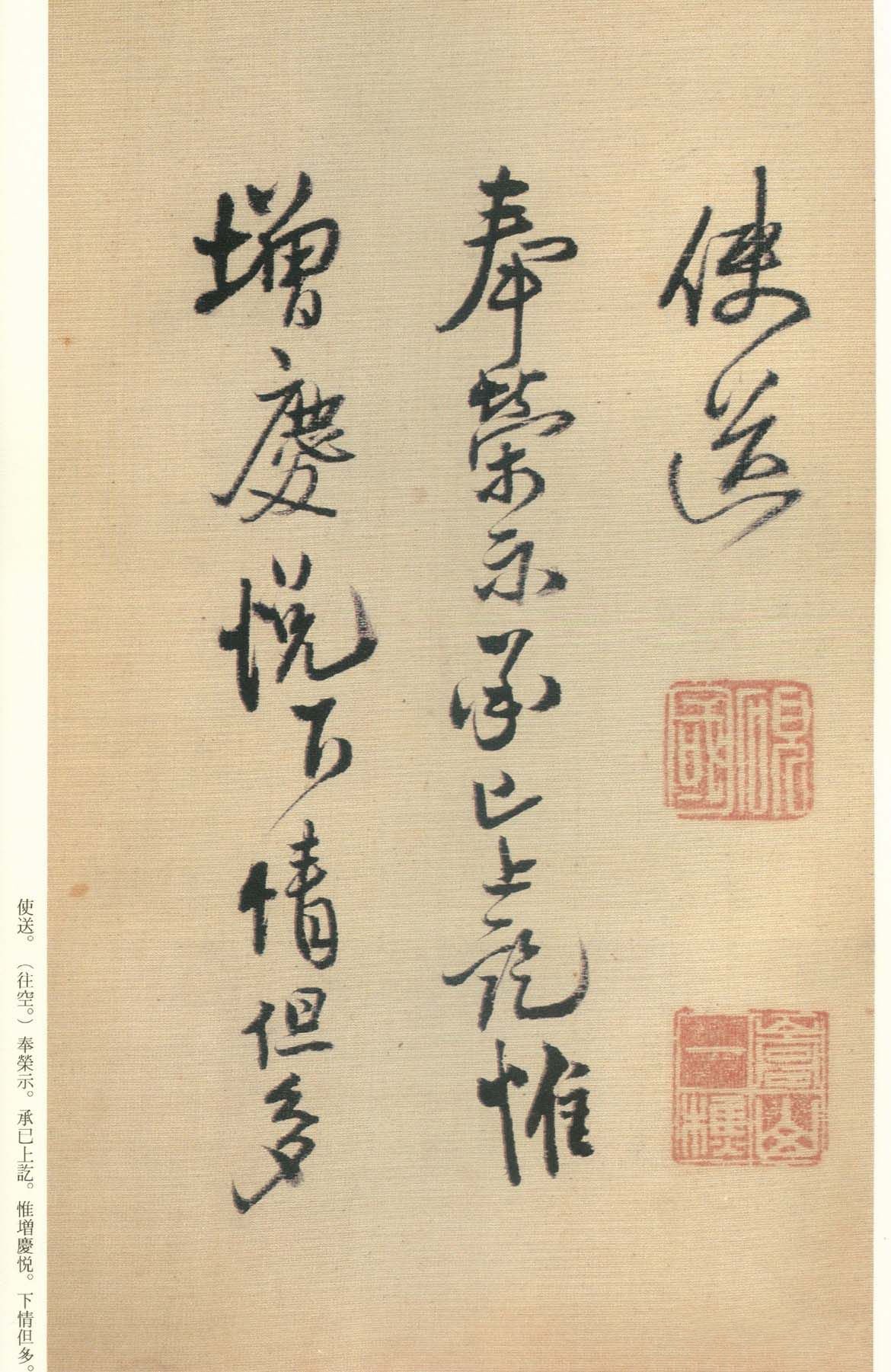 纸本墨迹 第85开