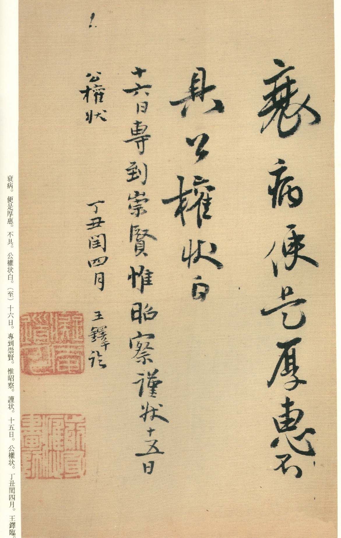 纸本墨迹 第87开