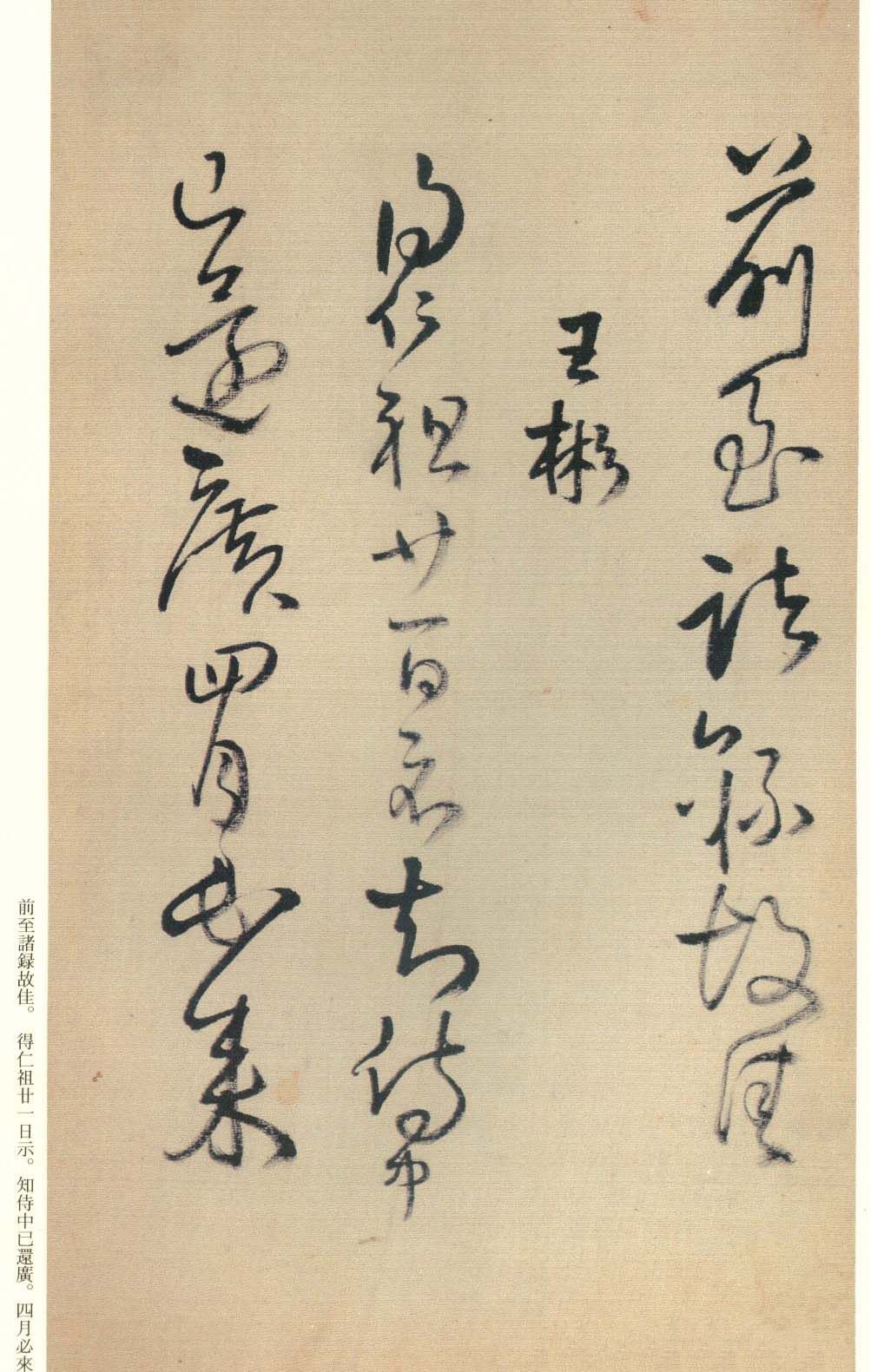 纸本墨迹 第9开