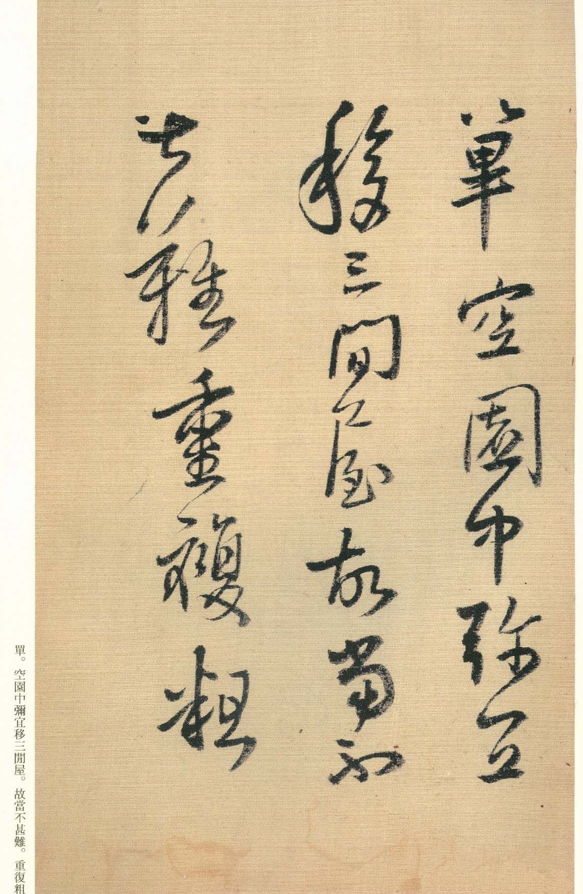 纸本墨迹 第91开