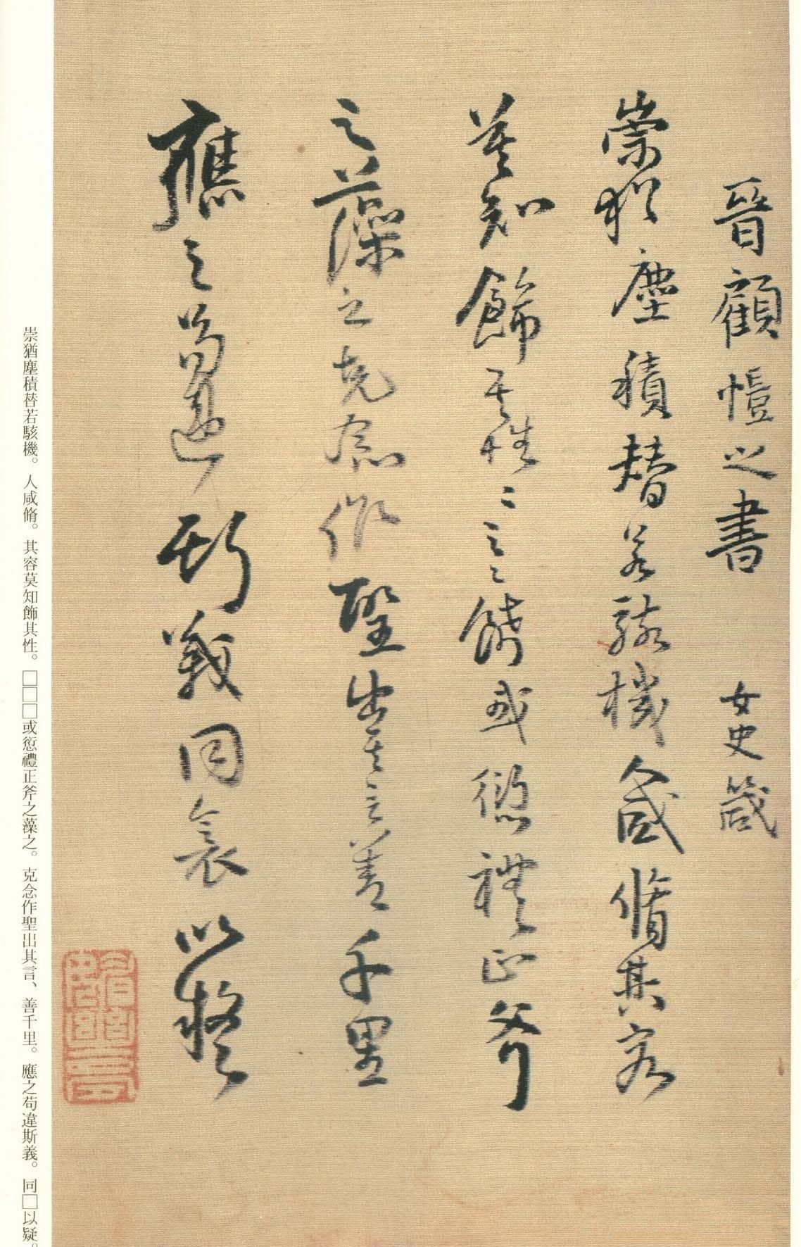纸本墨迹 第93开