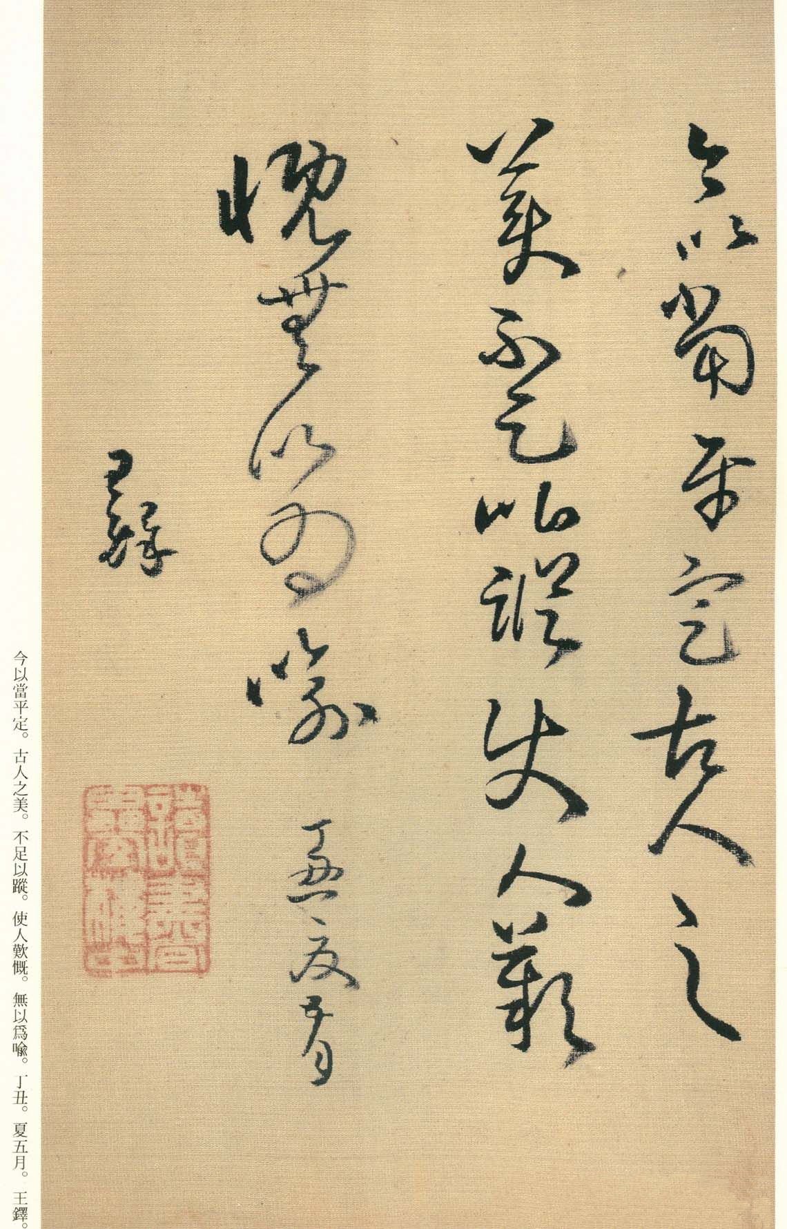 纸本墨迹 第95开