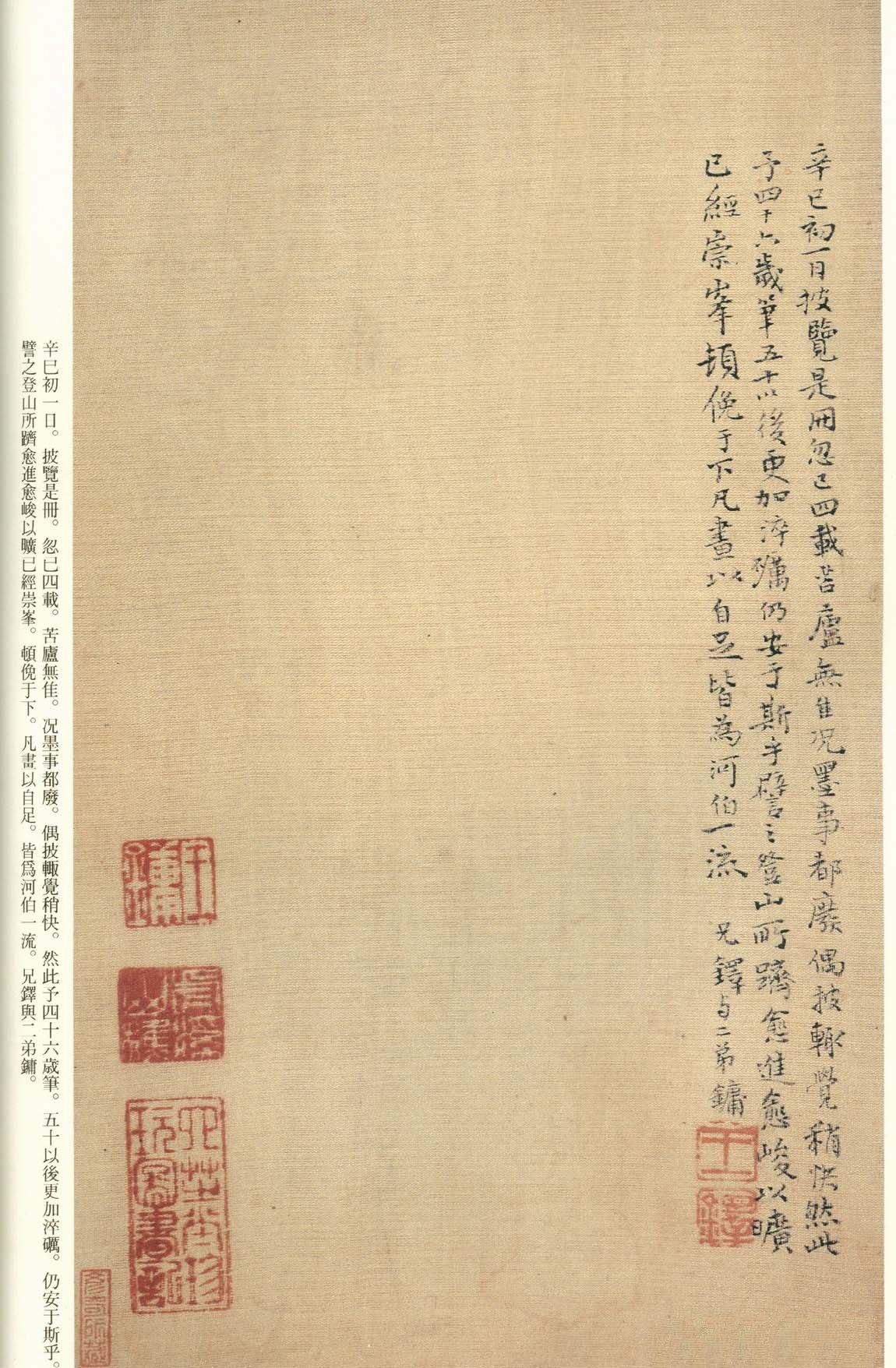 纸本墨迹 第97开