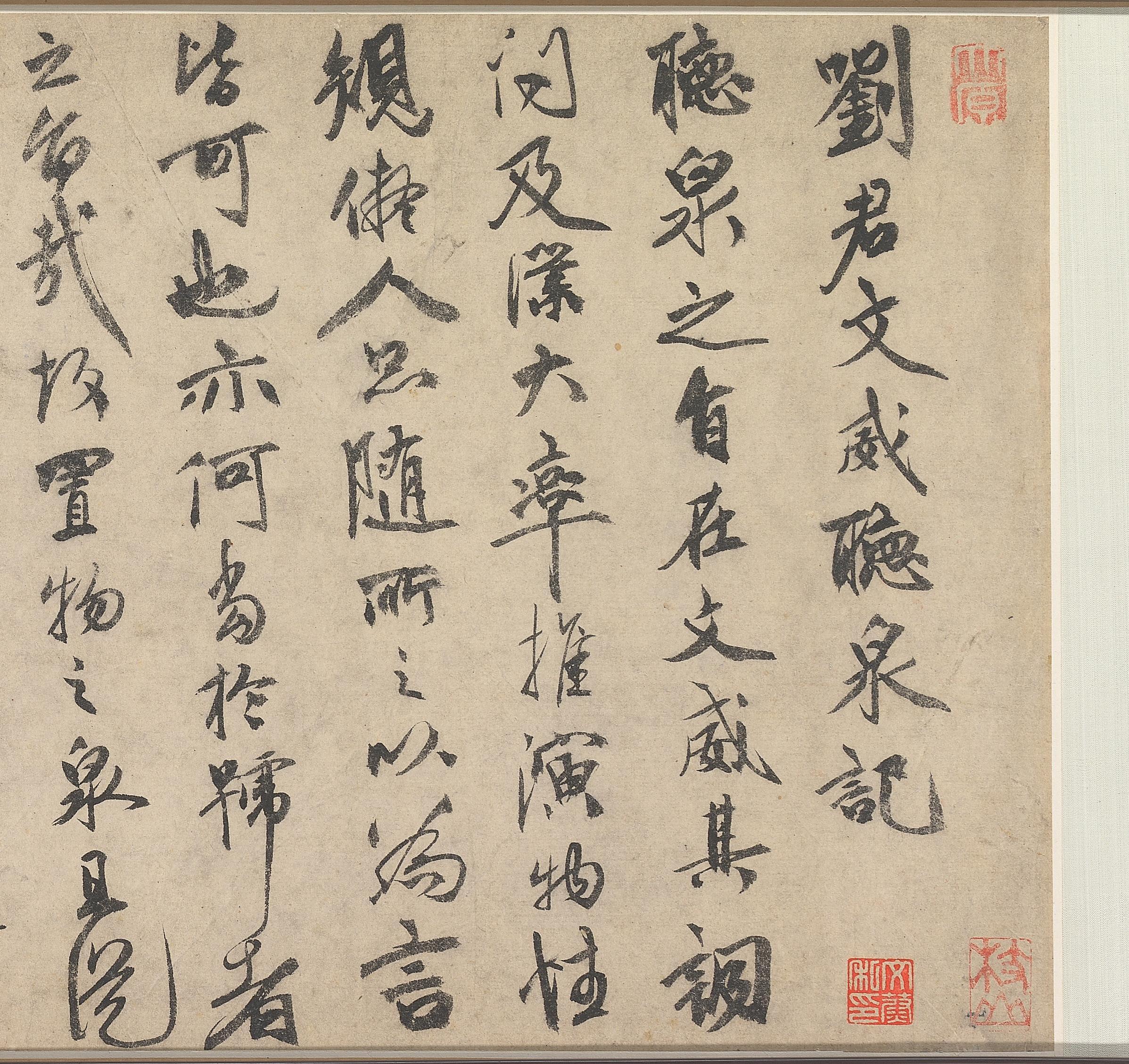刘君文威听泉记