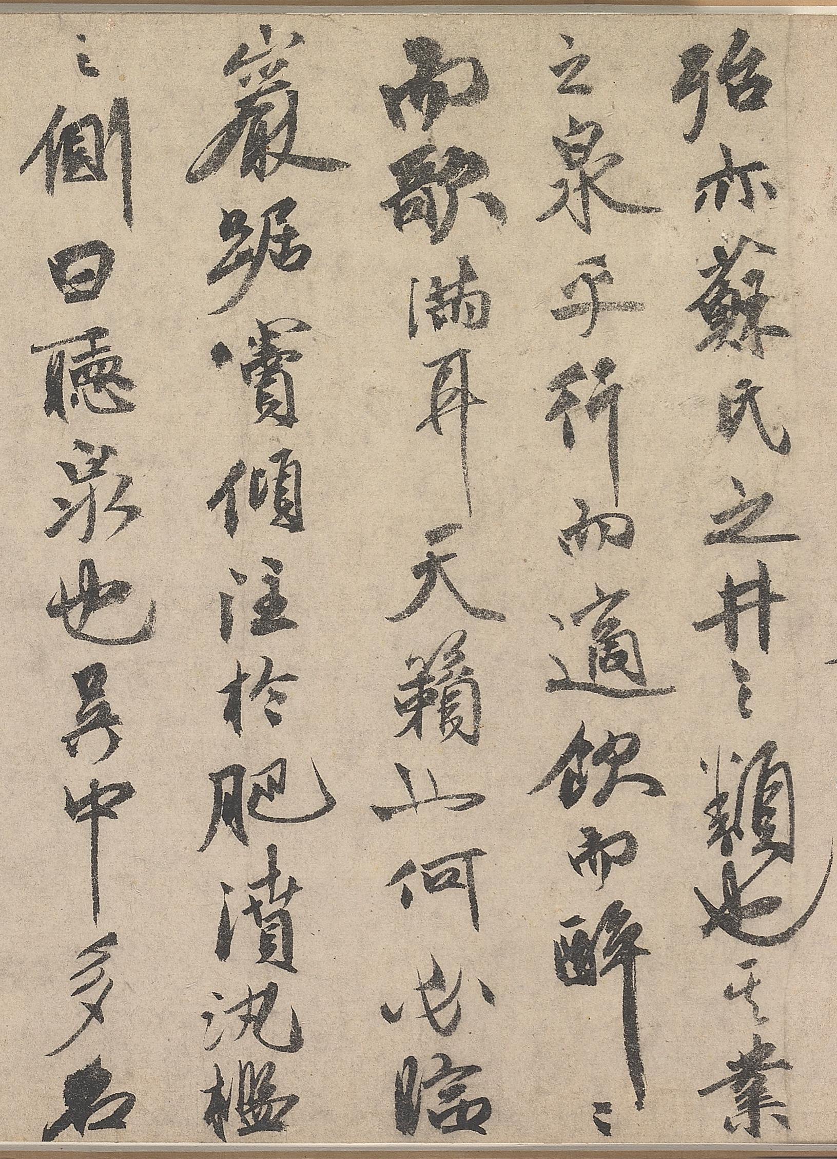 纸本墨迹 第3开