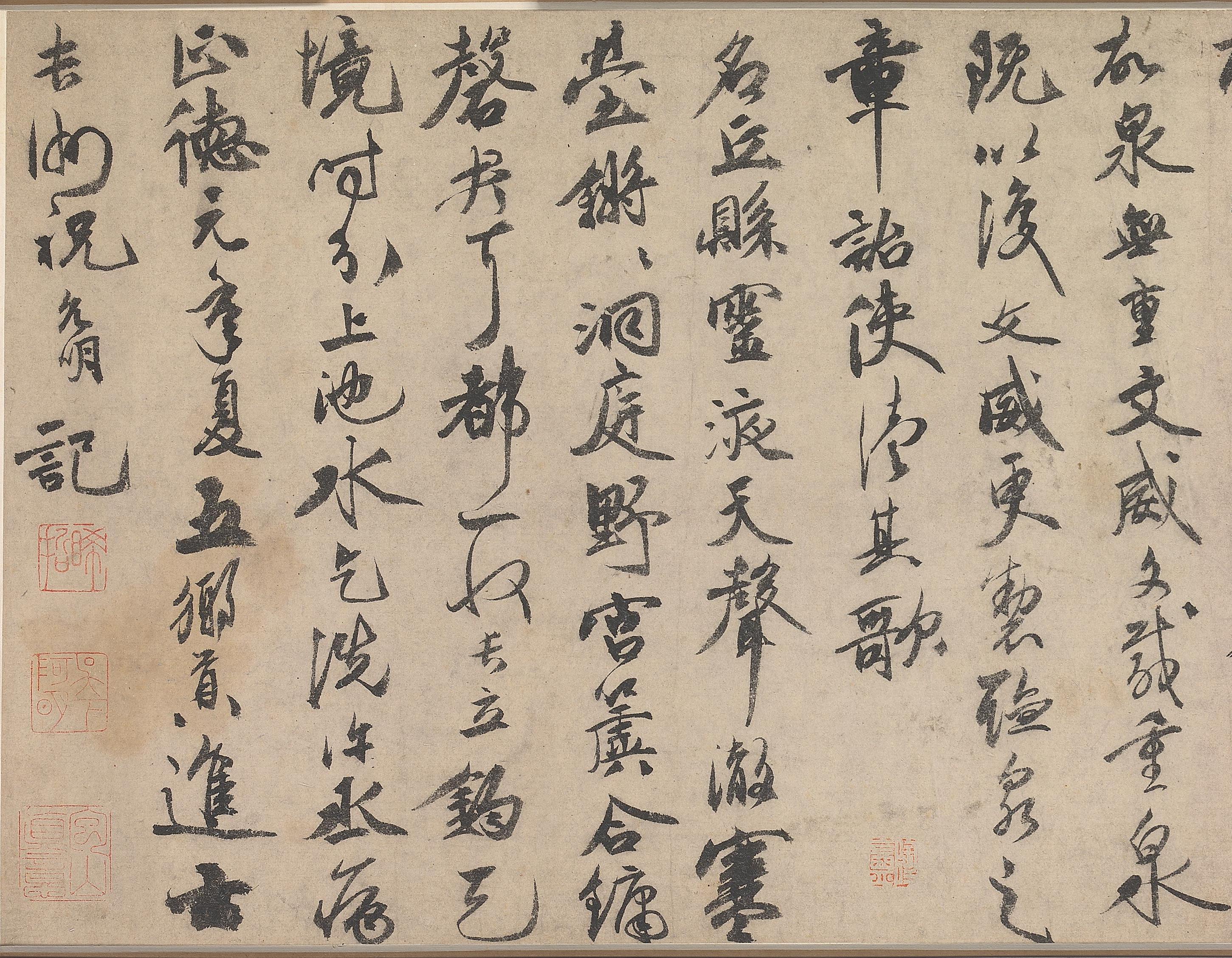 纸本墨迹 第5开