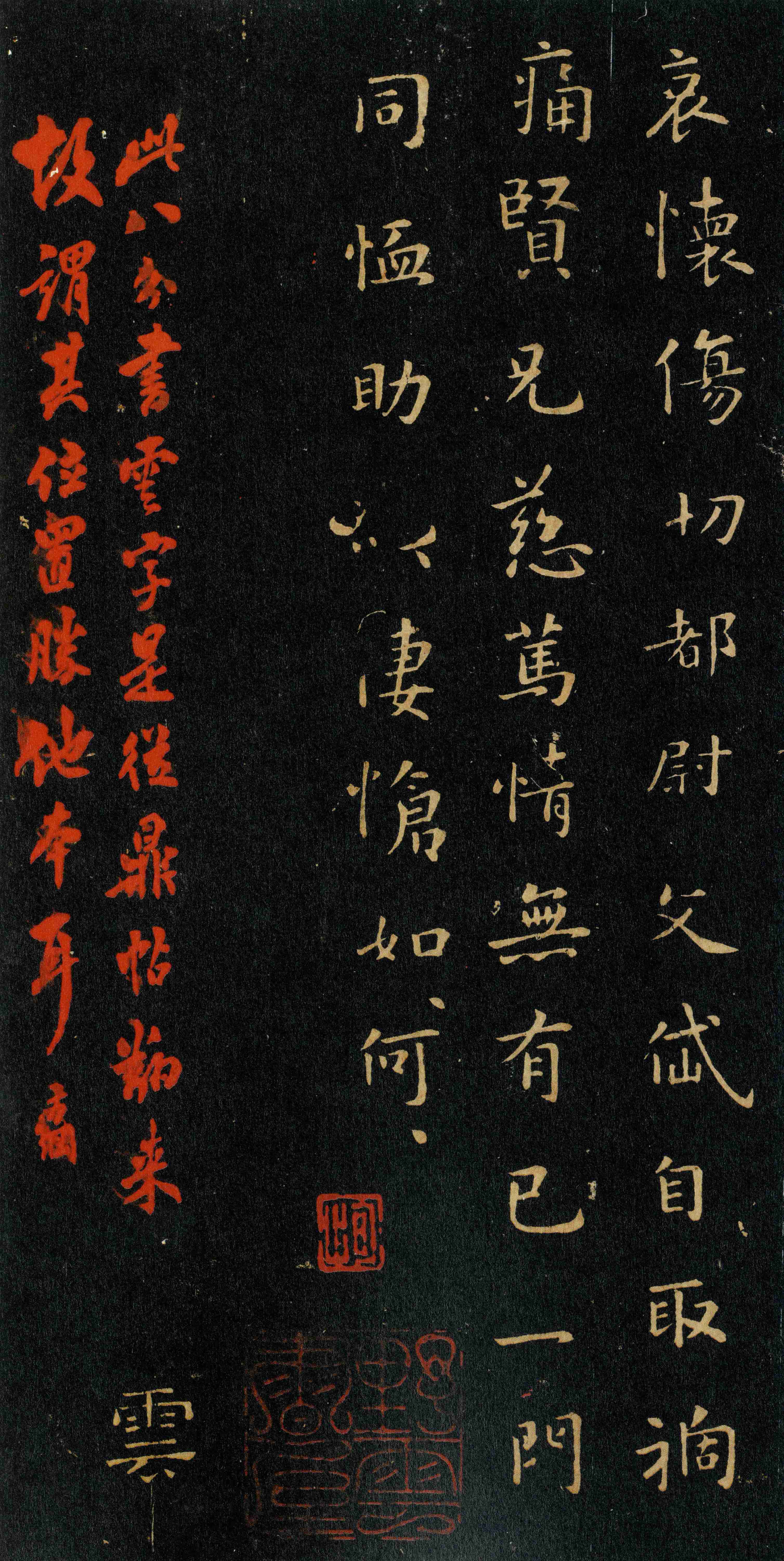 拓本 第2开
