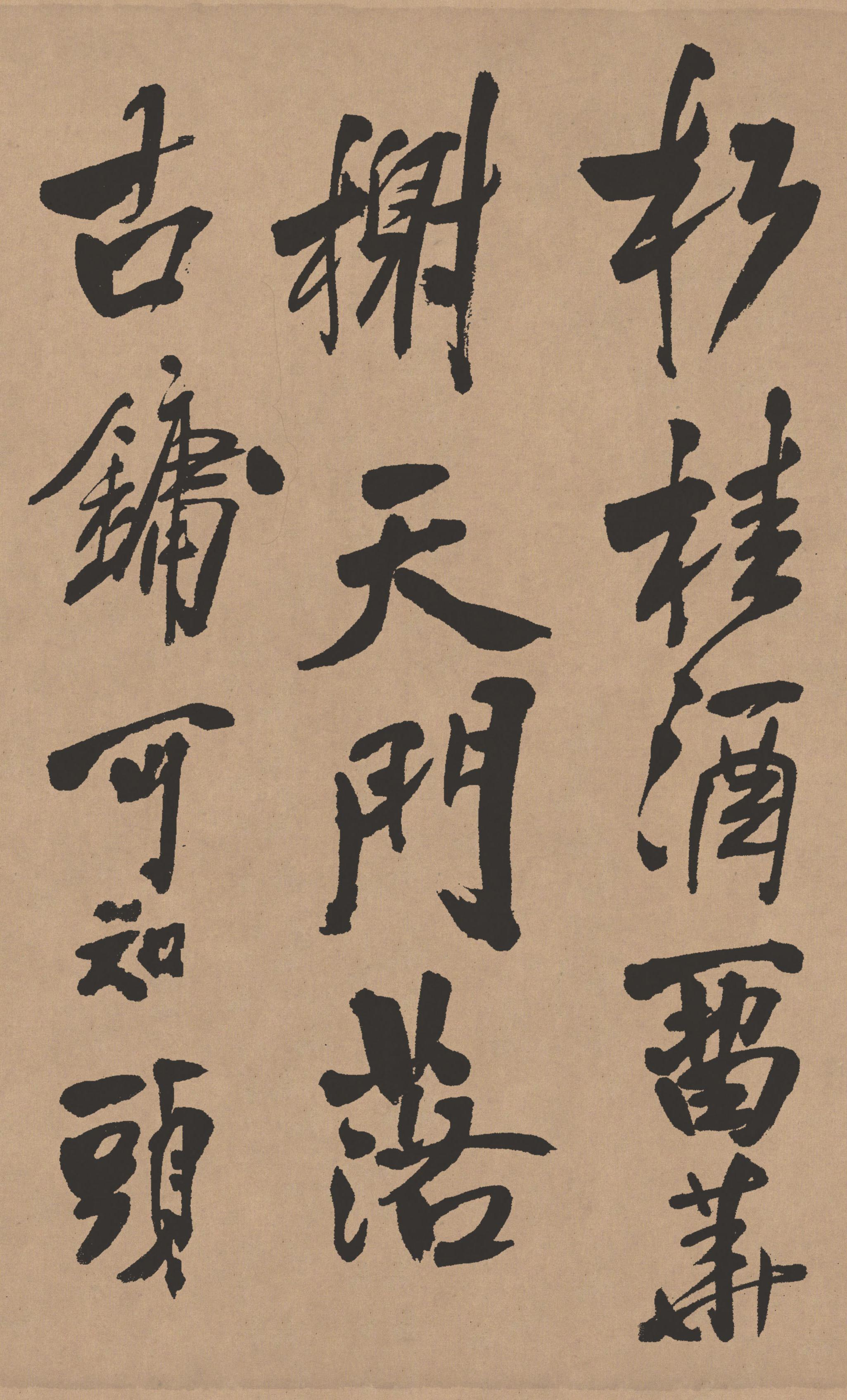 纸本墨迹 第10开