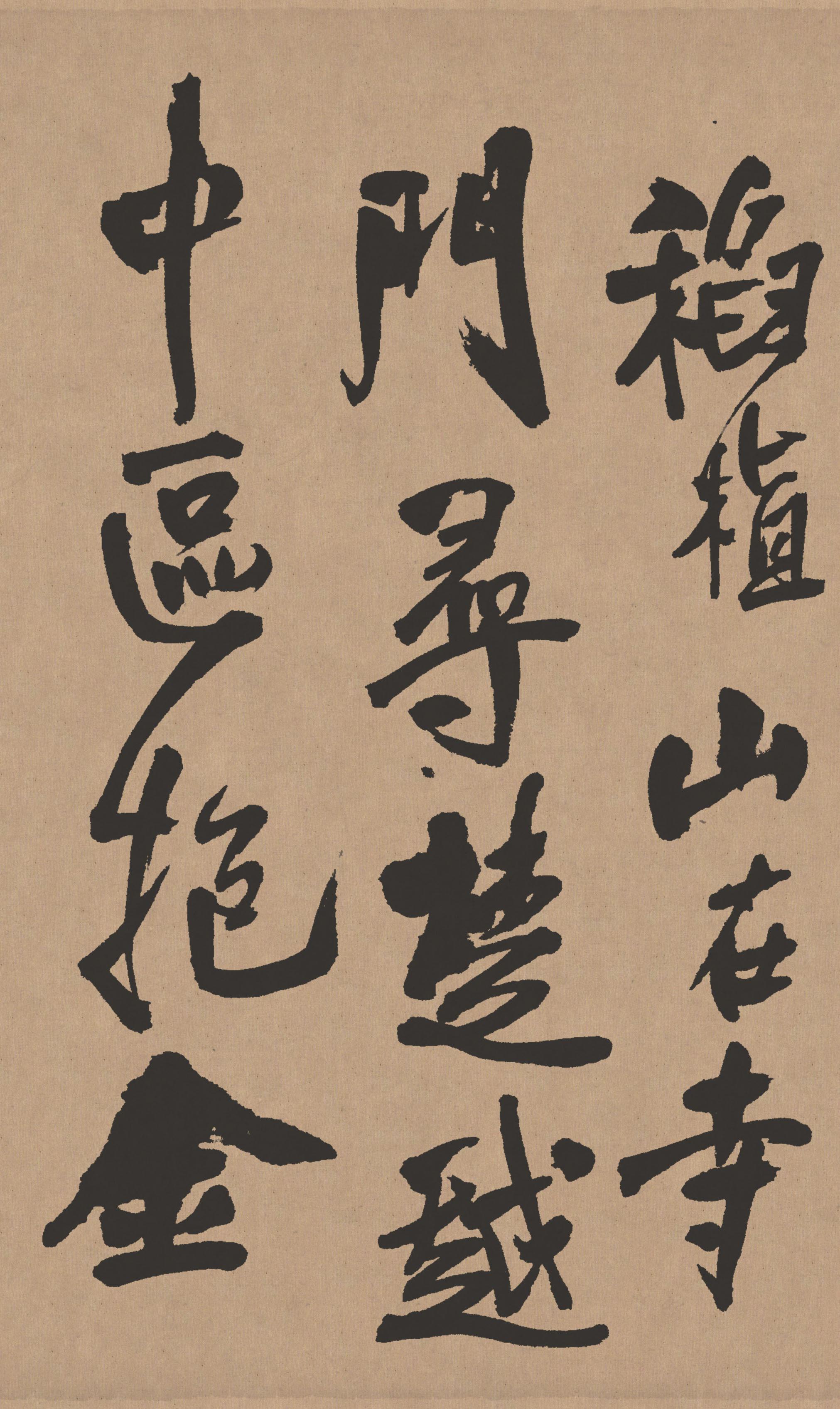 纸本墨迹 第4开