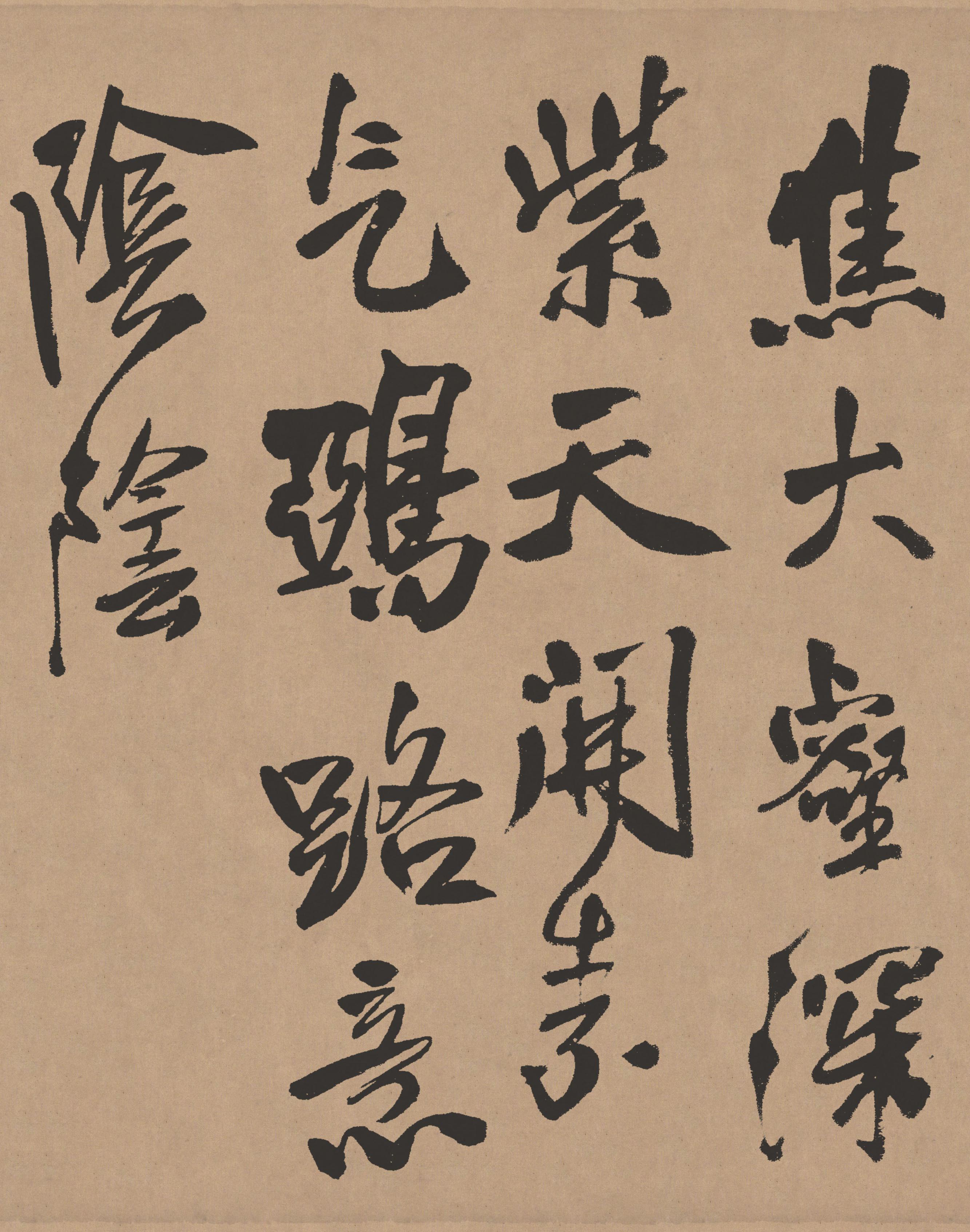 纸本墨迹 第5开