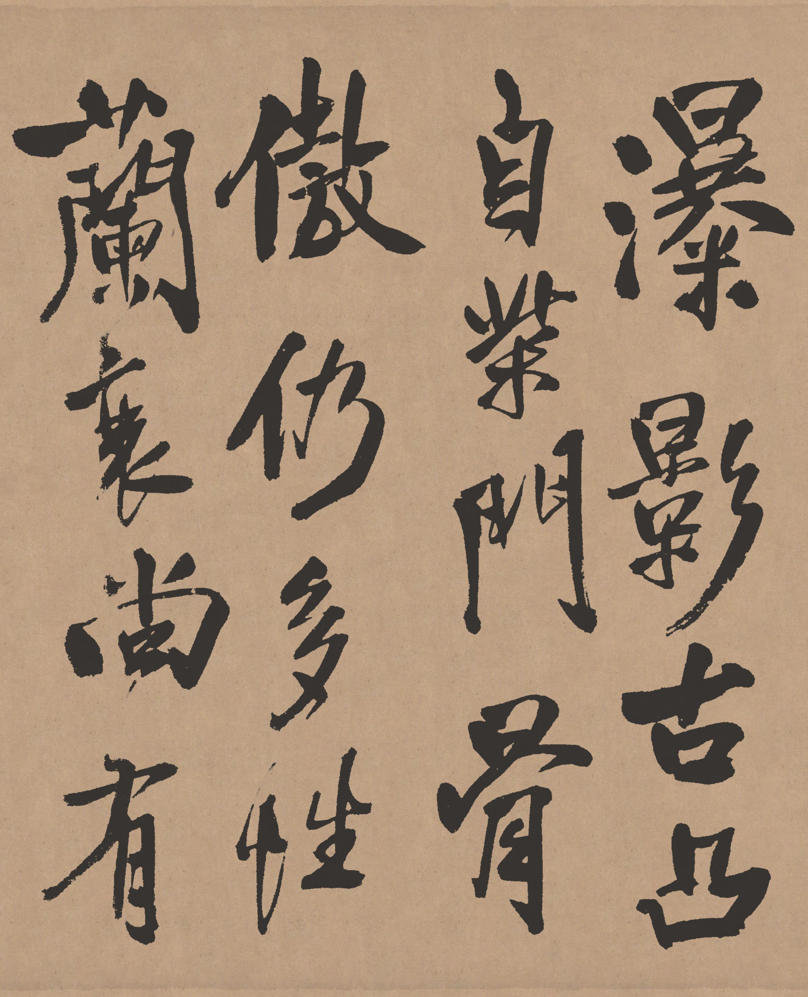 纸本墨迹 第7开