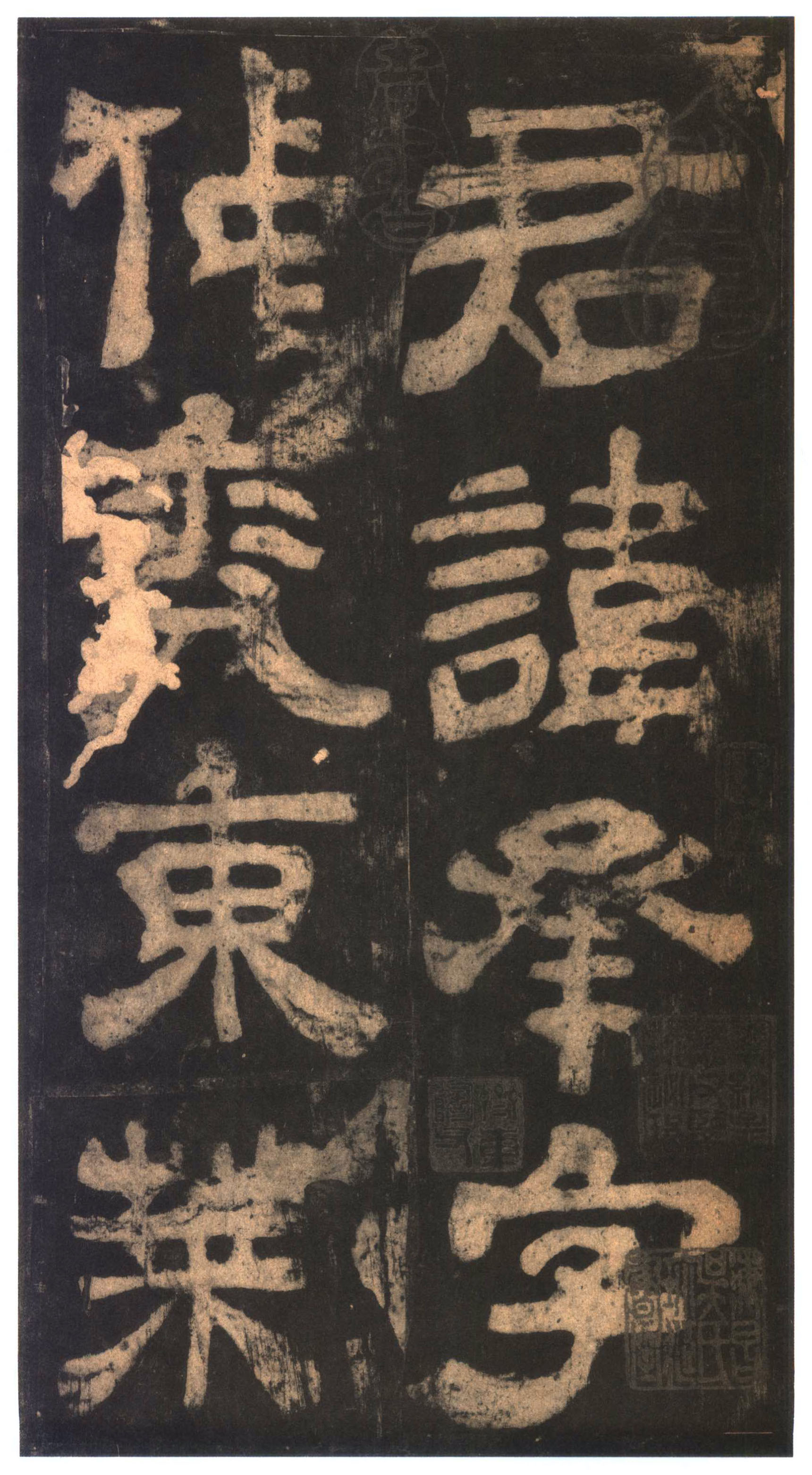 明拓本 第1开