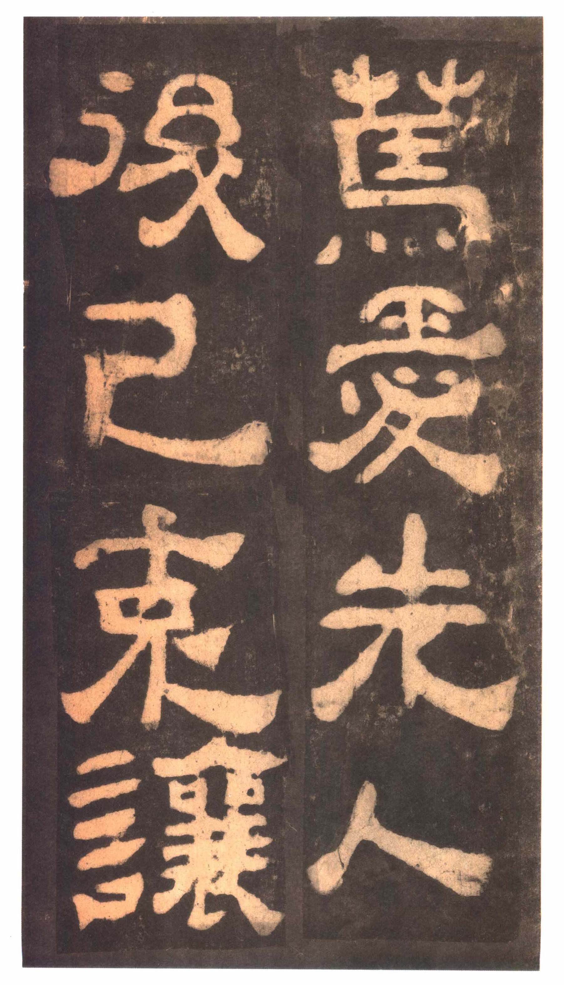 明拓本 第16开