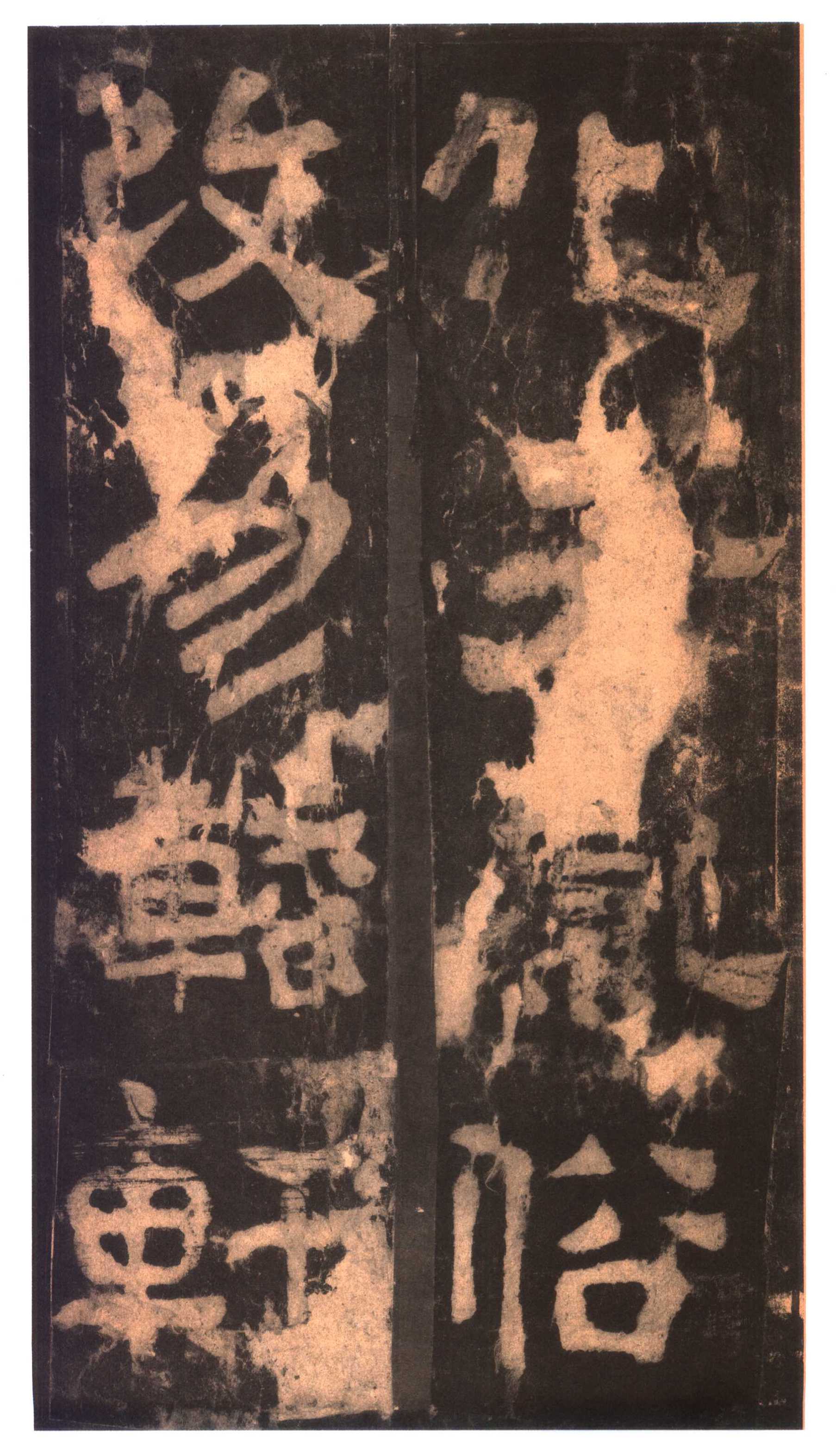 明拓本 第22开