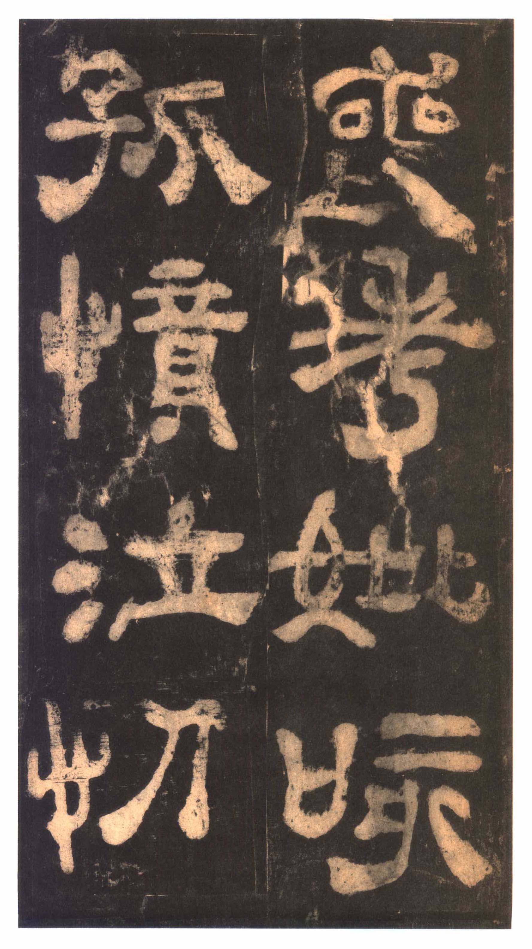 明拓本 第29开