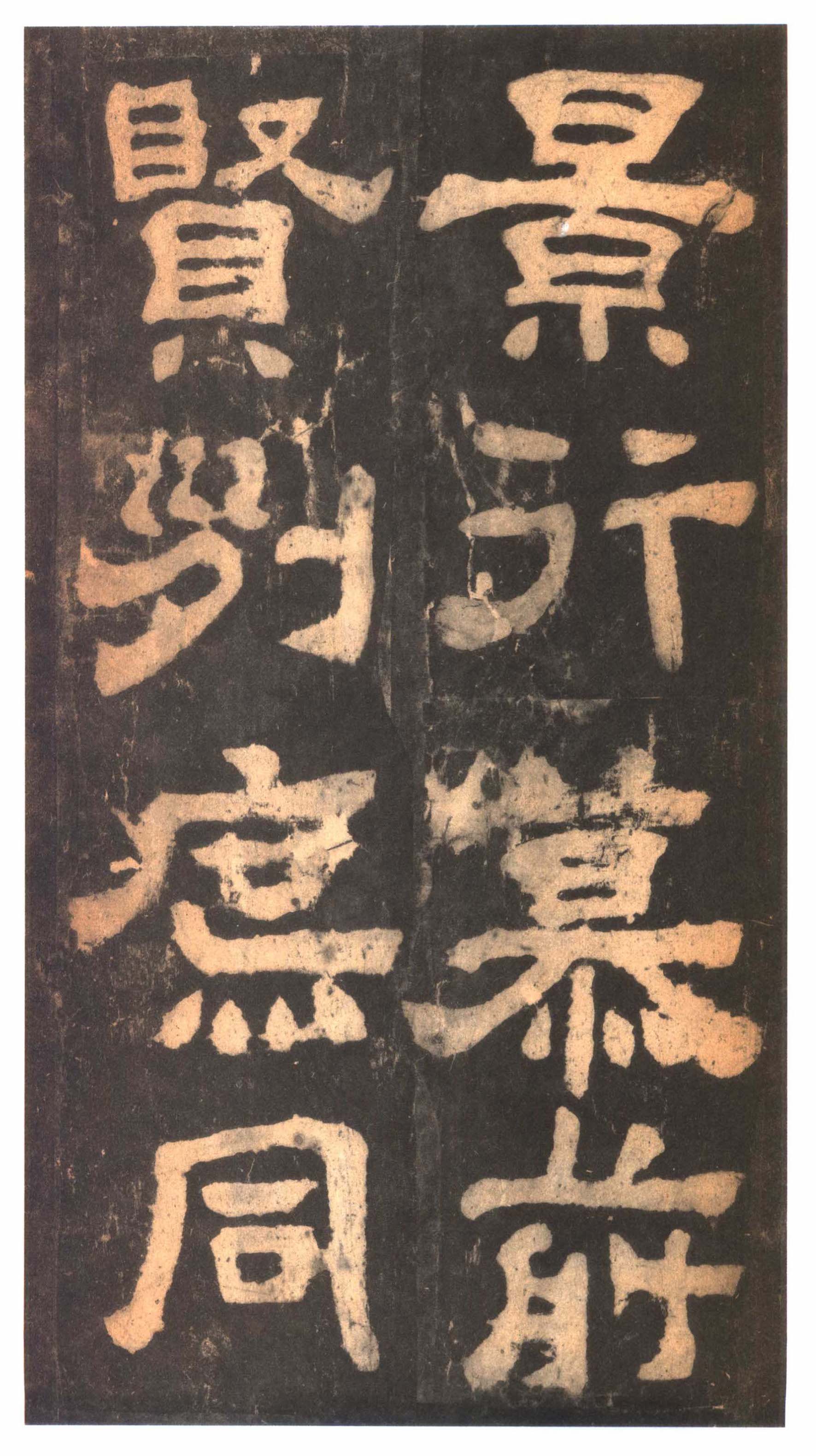 明拓本 第37开