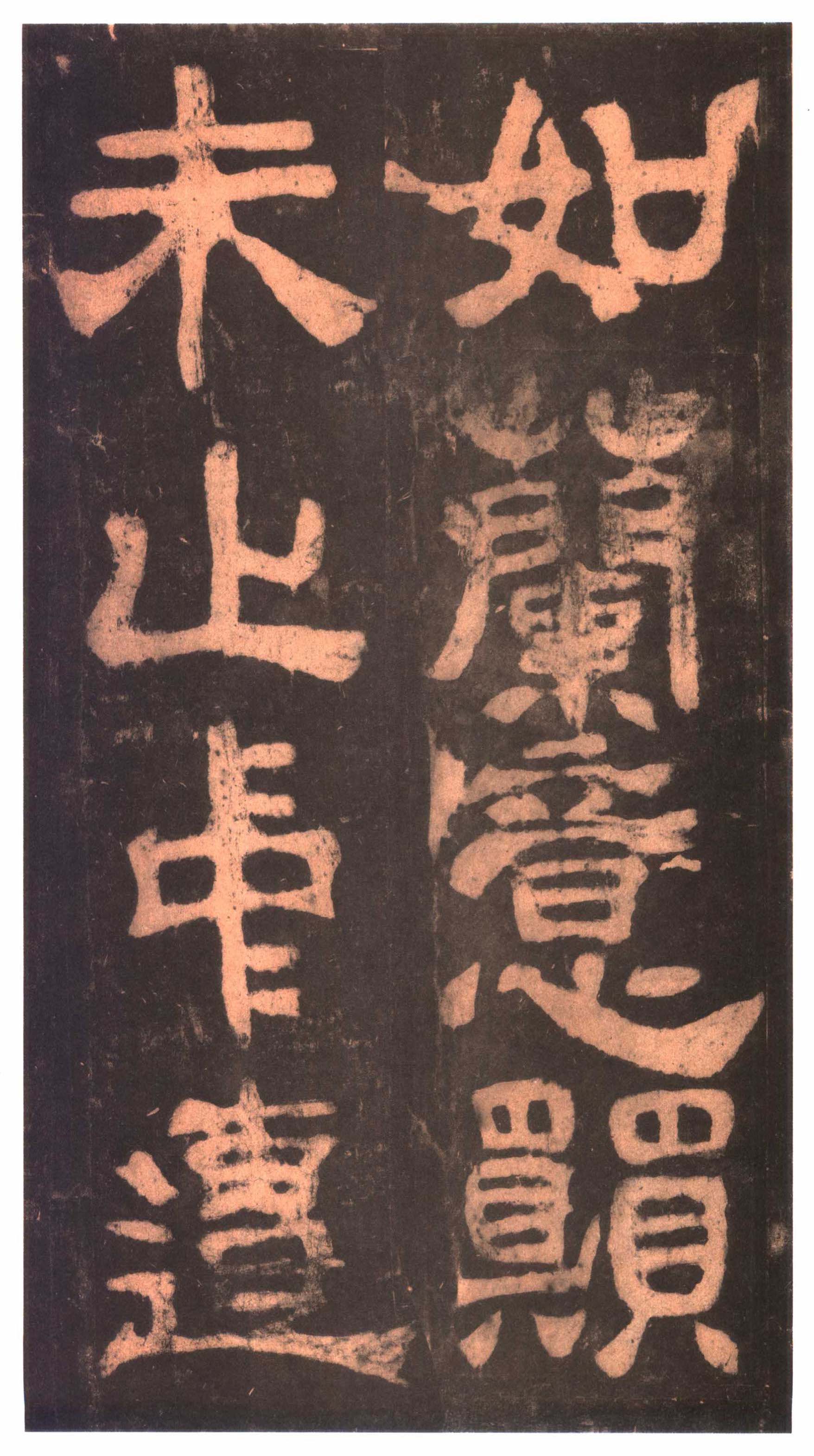 明拓本 第38开