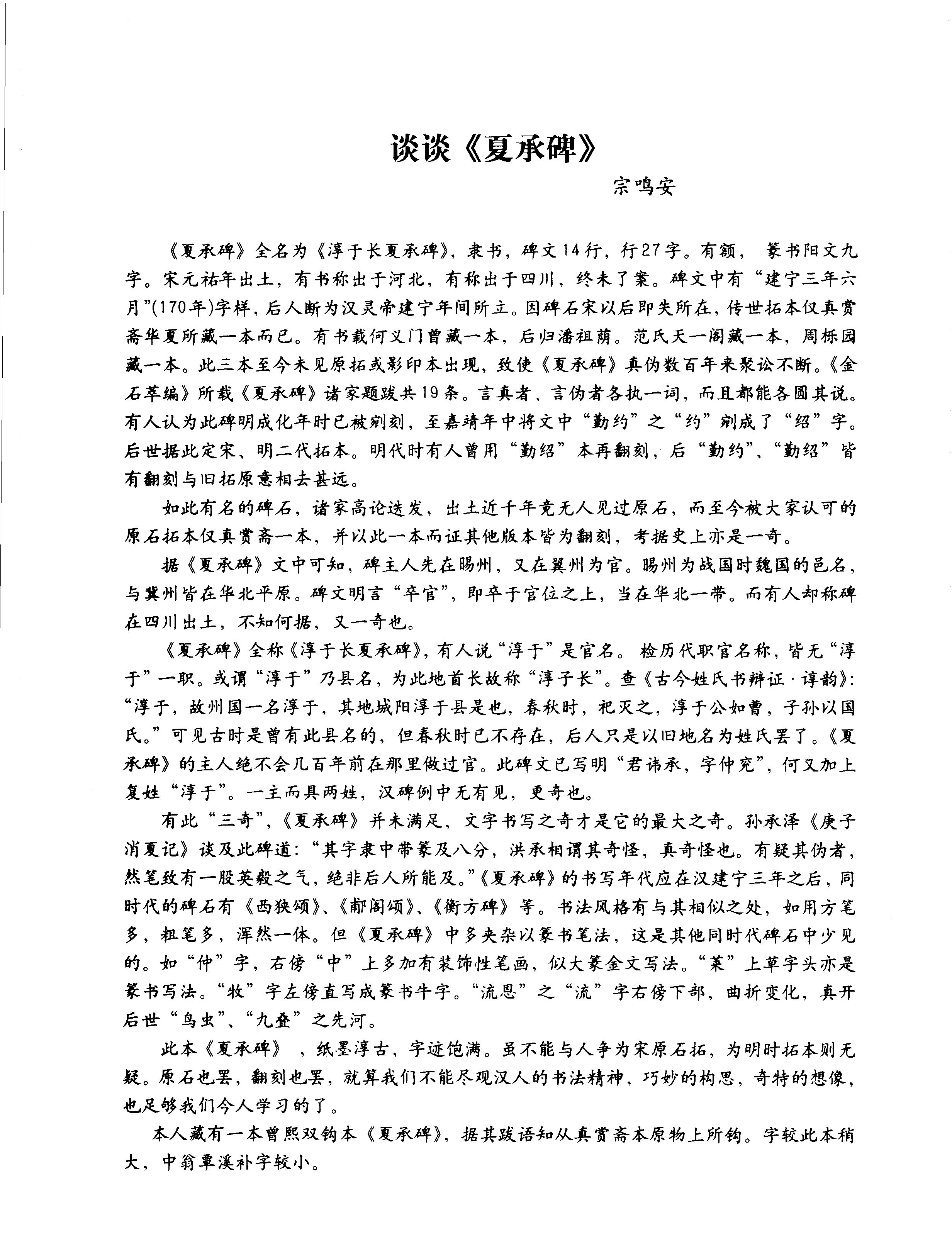 明拓本 第44开