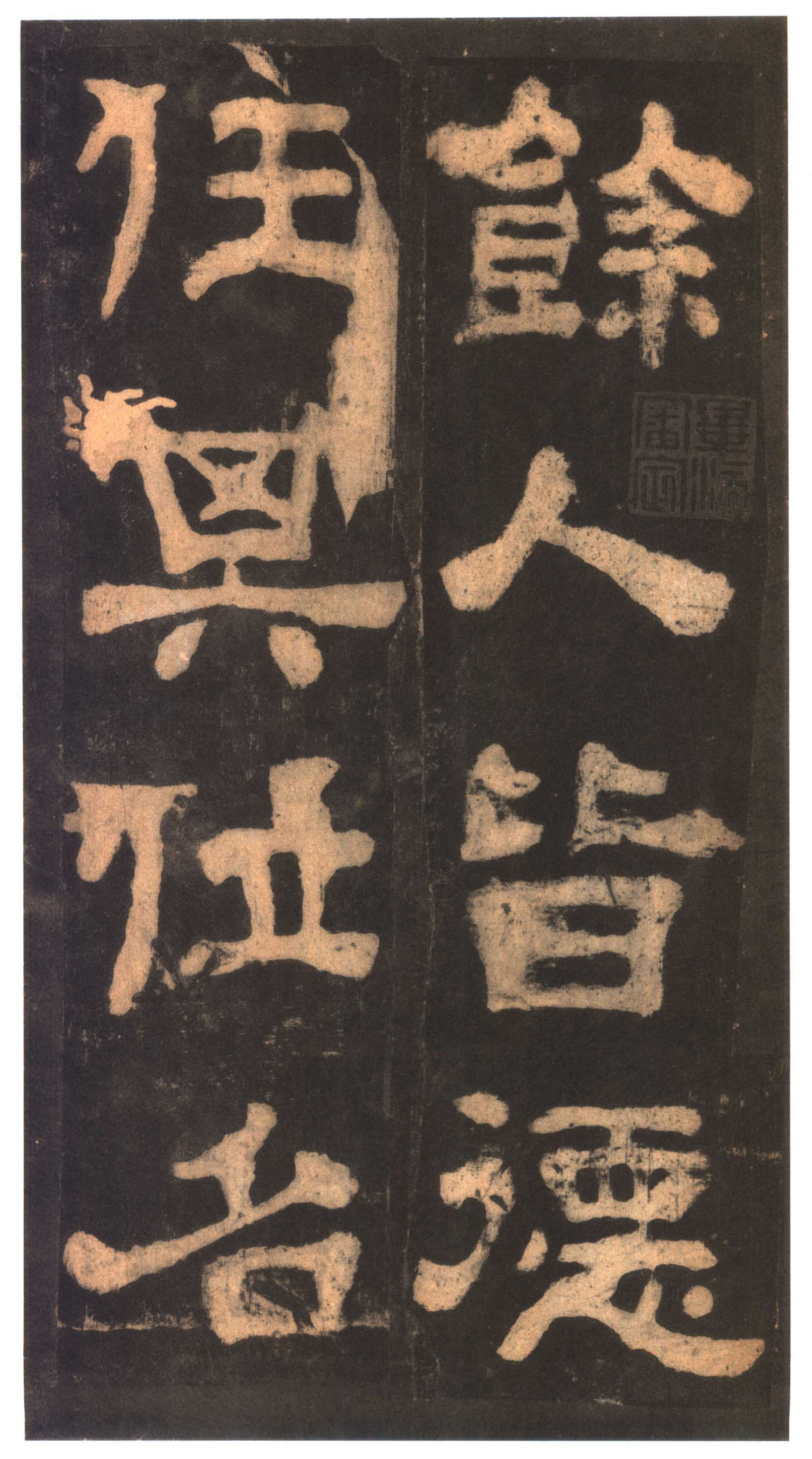 明拓本 第5开