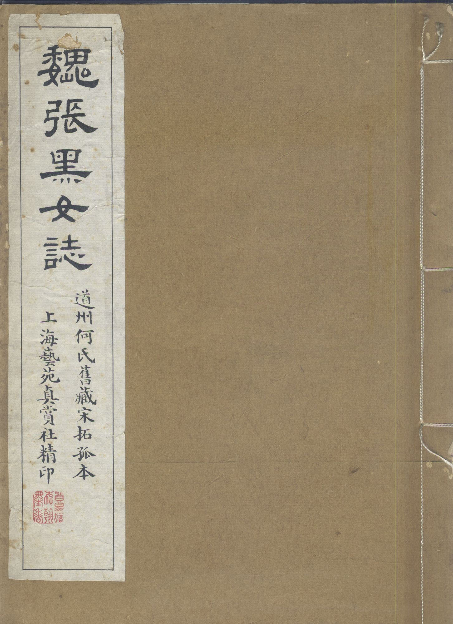 张黑女墓志