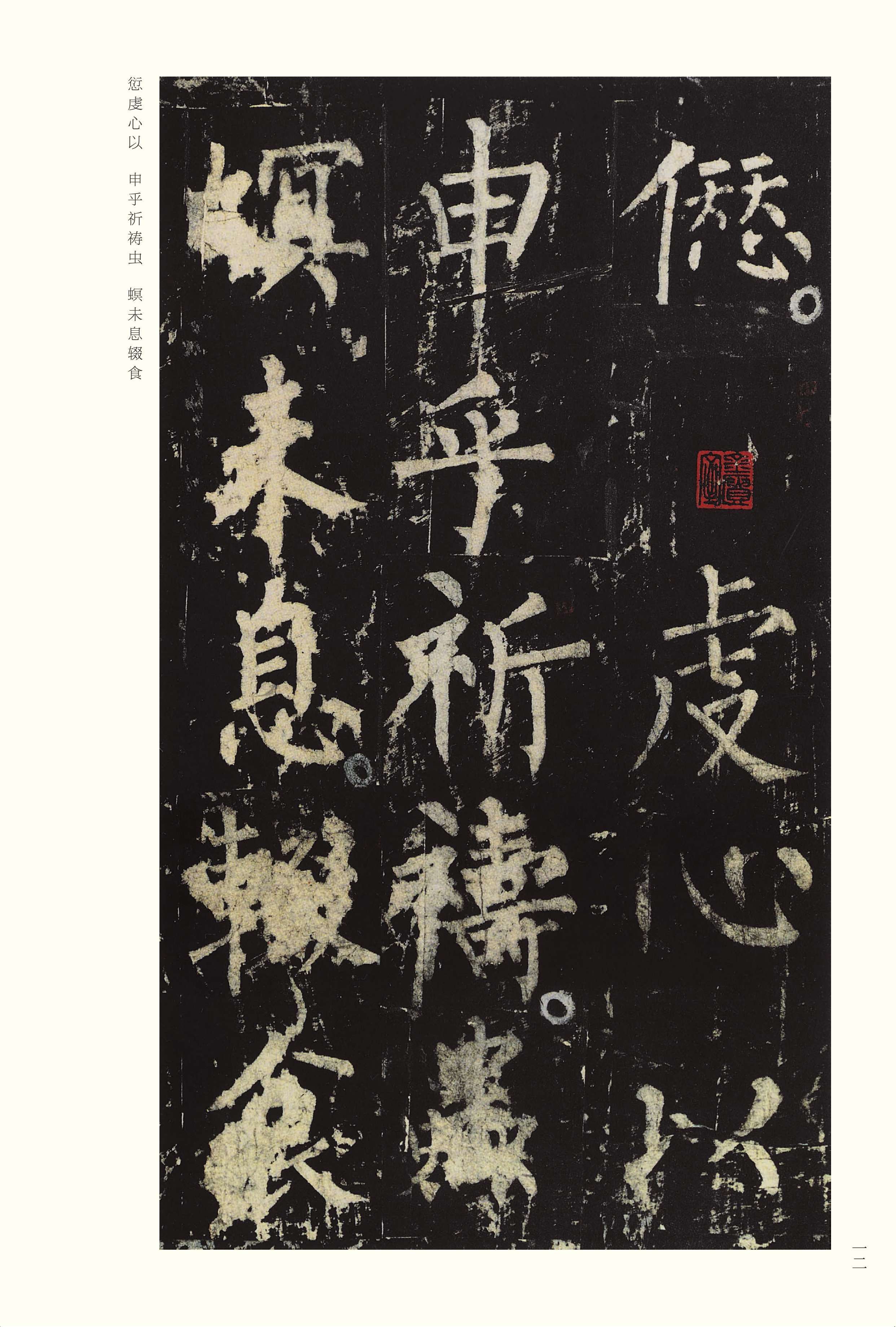 宋拓本 第12开
