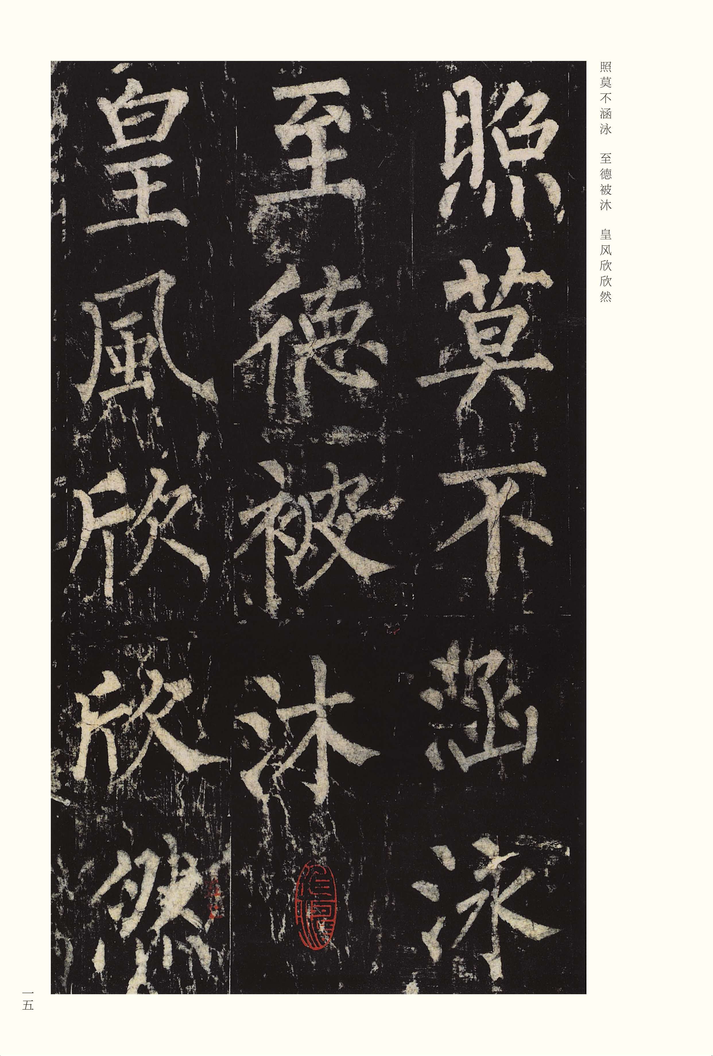 宋拓本 第15开