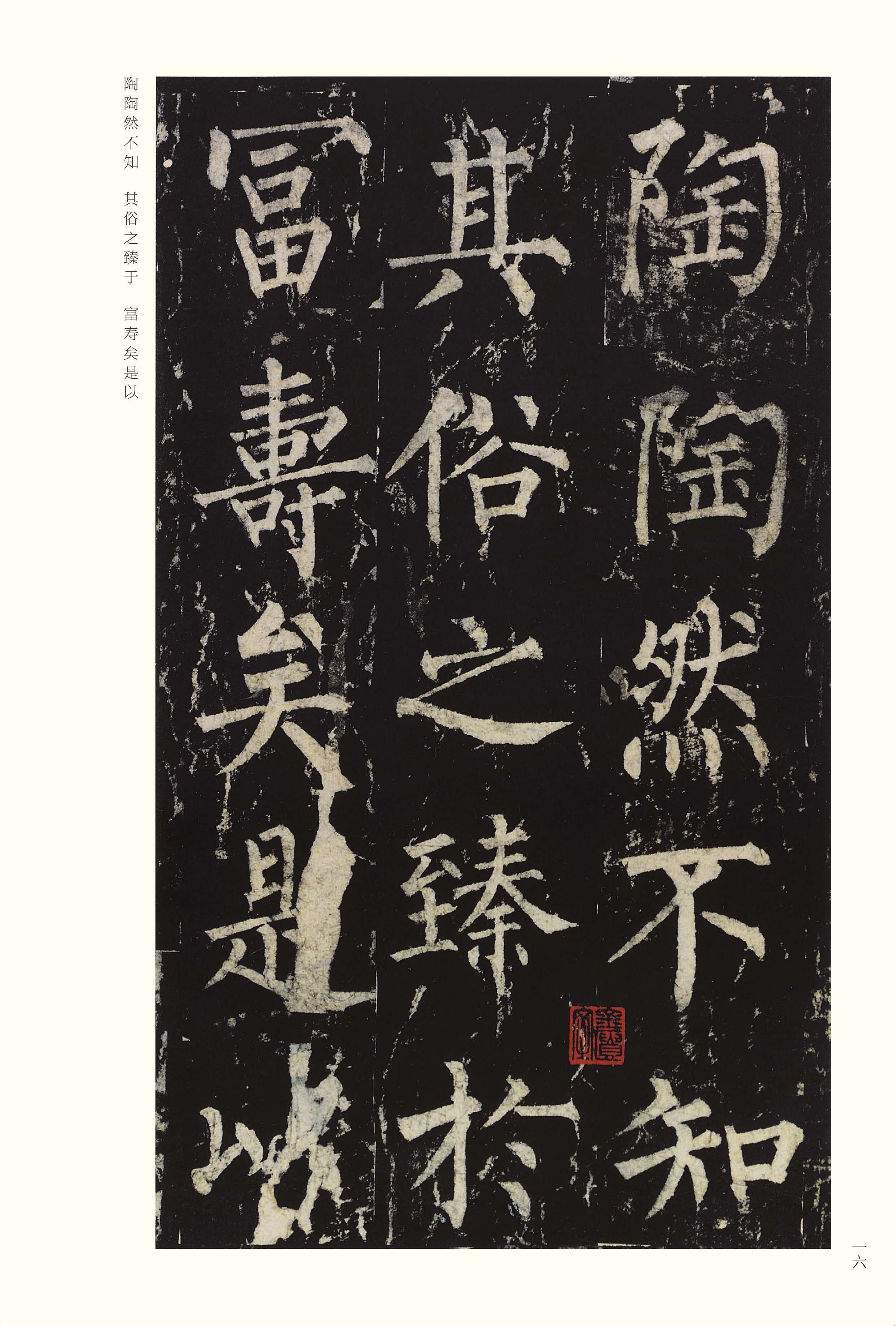 宋拓本 第16开