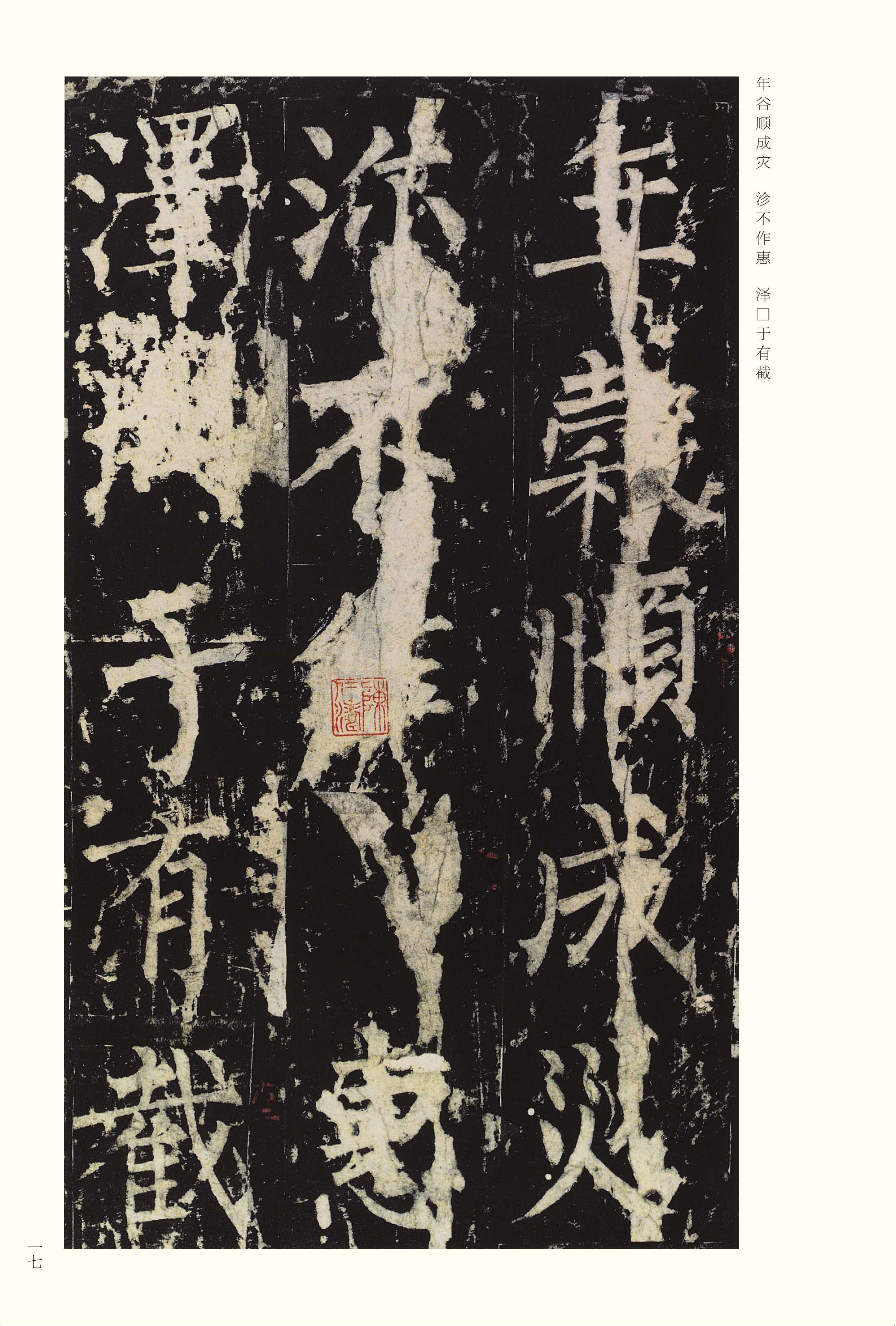 宋拓本 第17开