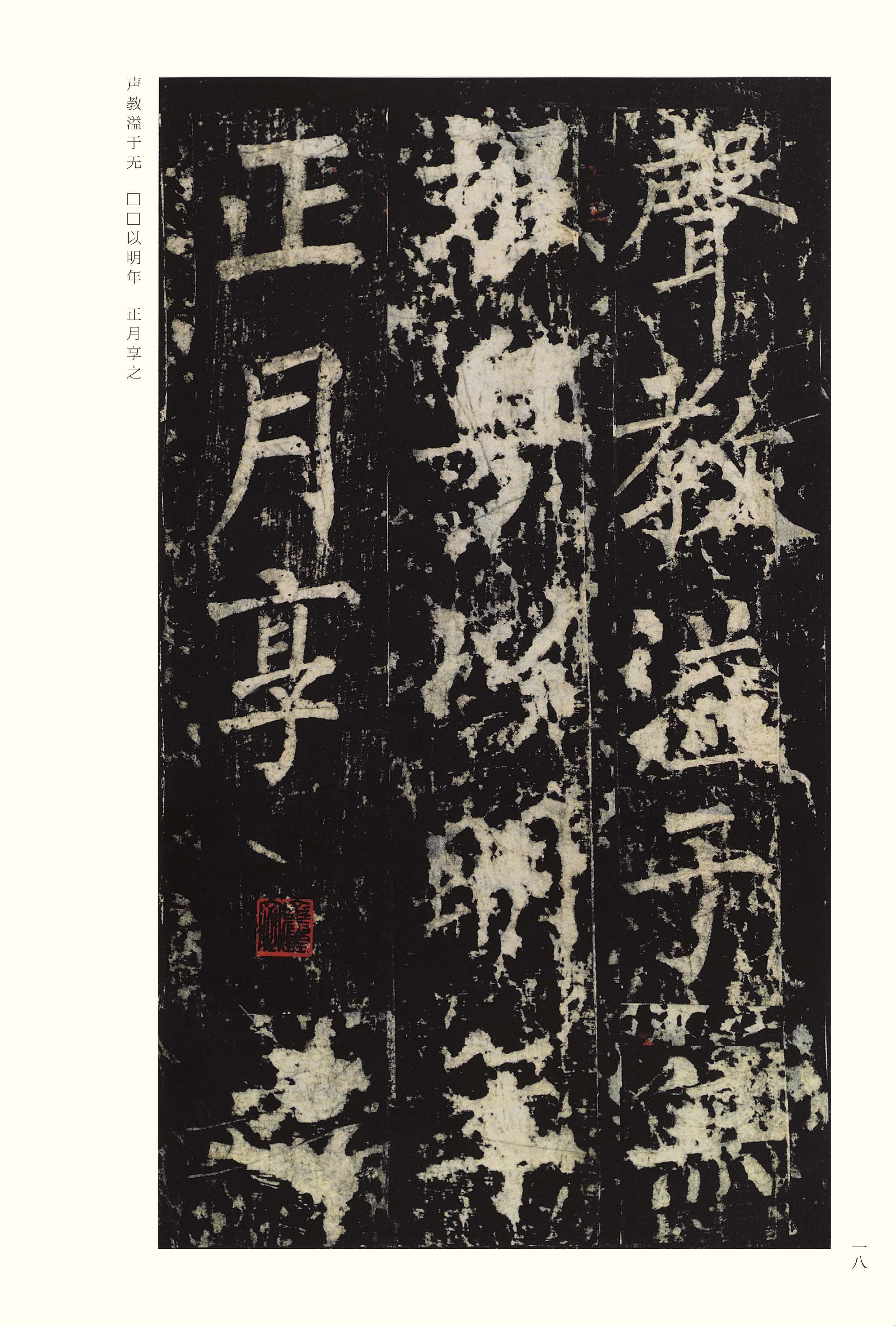 宋拓本 第18开