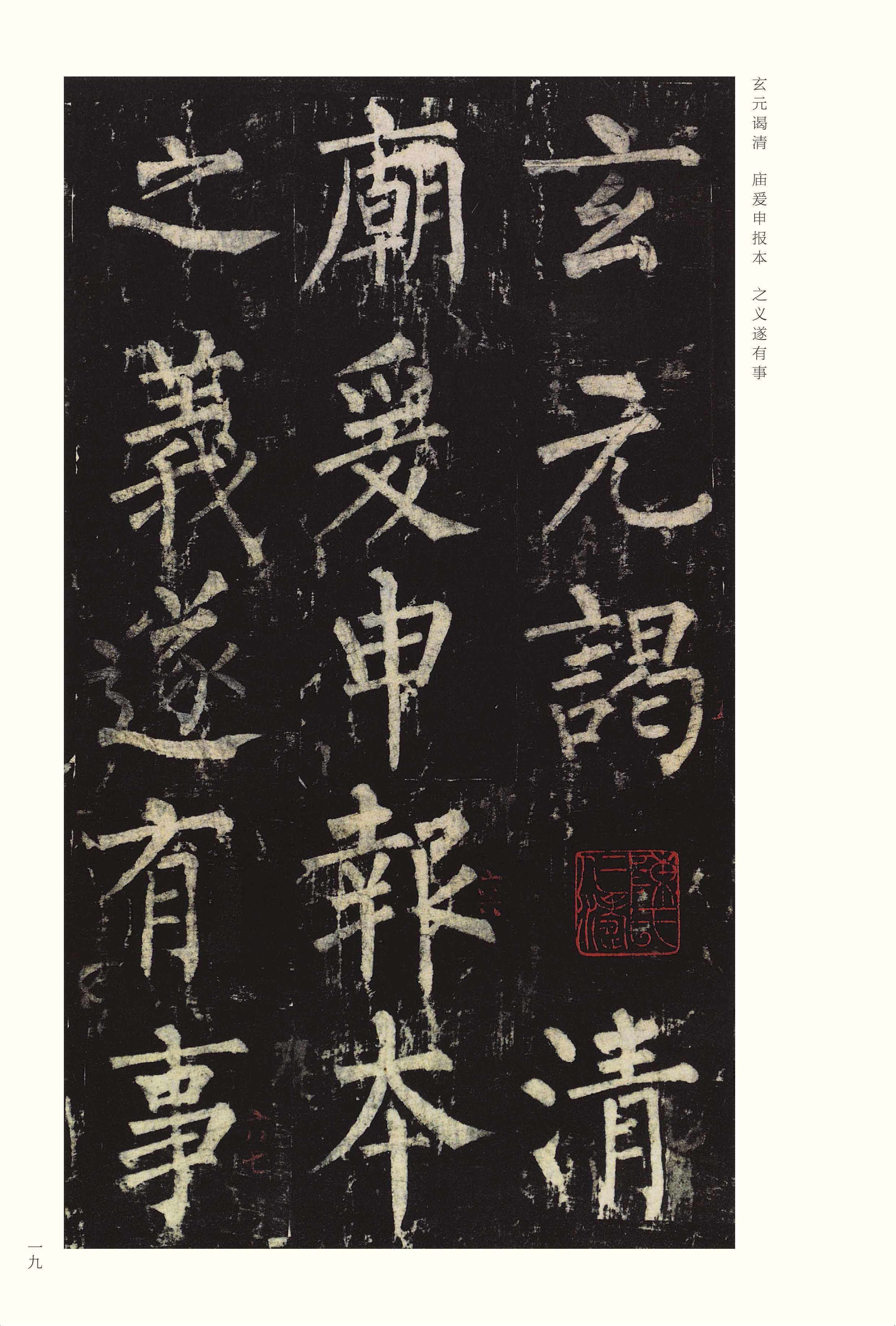 宋拓本 第19开