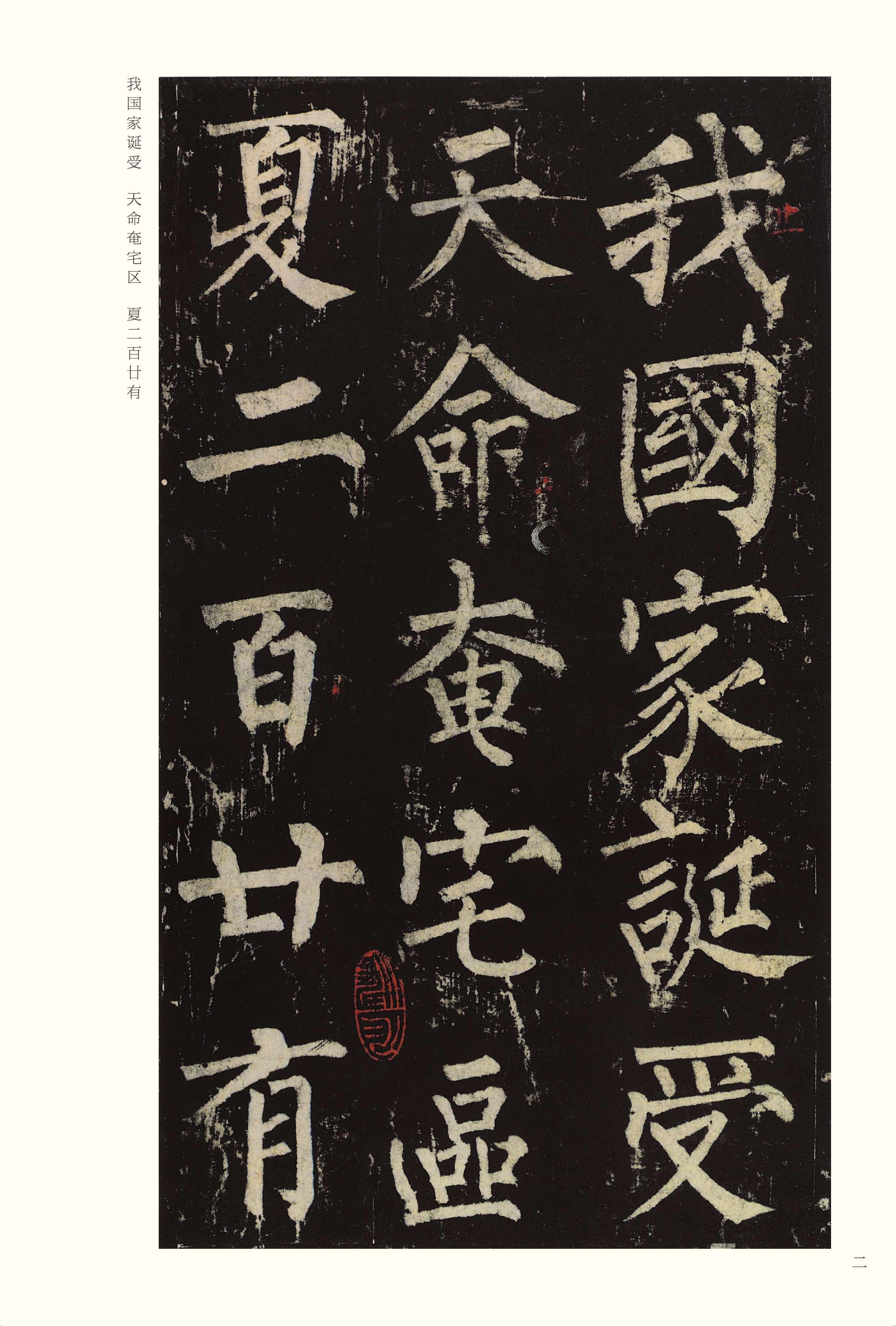 宋拓本 第2开