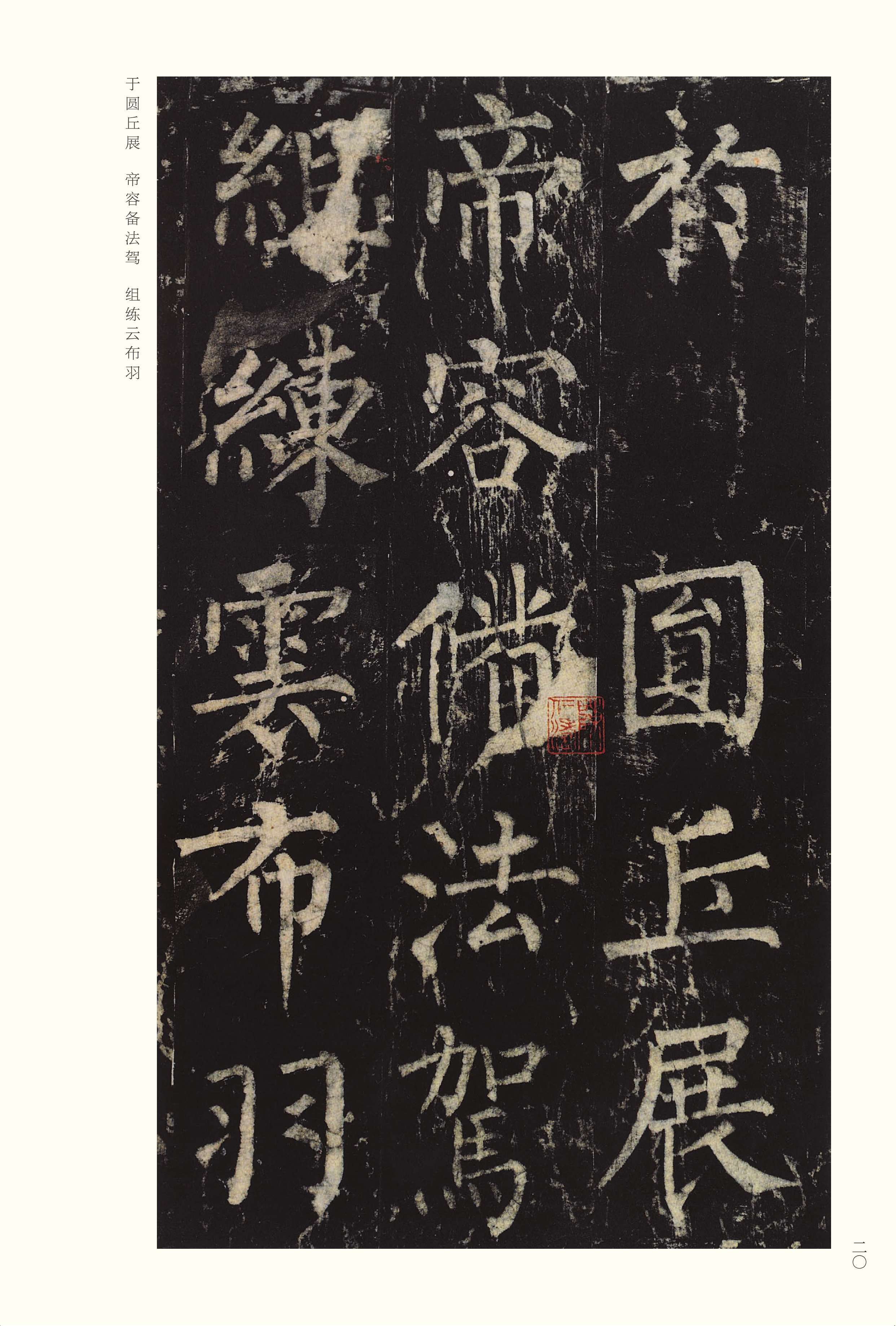宋拓本 第20开