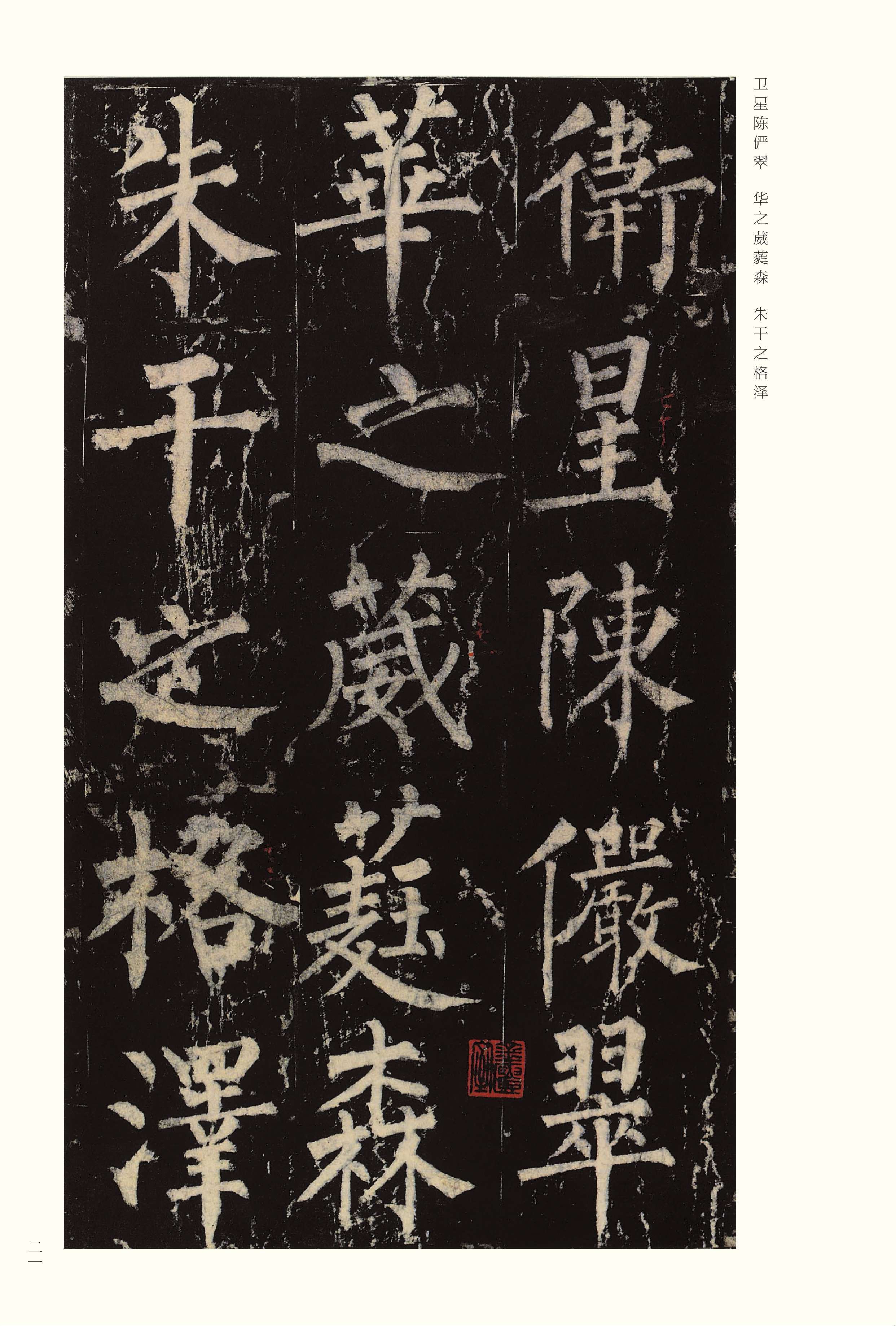 宋拓本 第21开