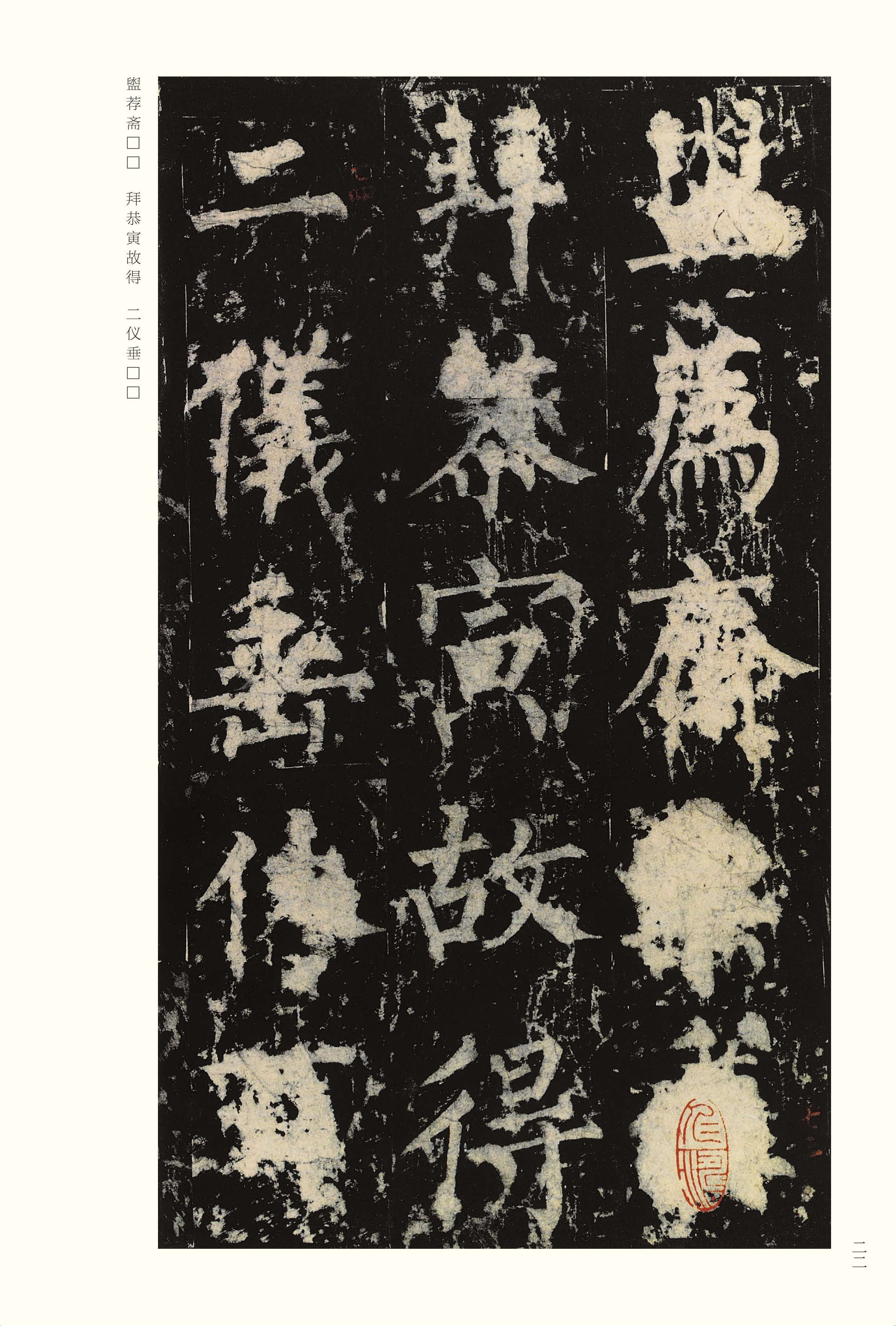 宋拓本 第22开